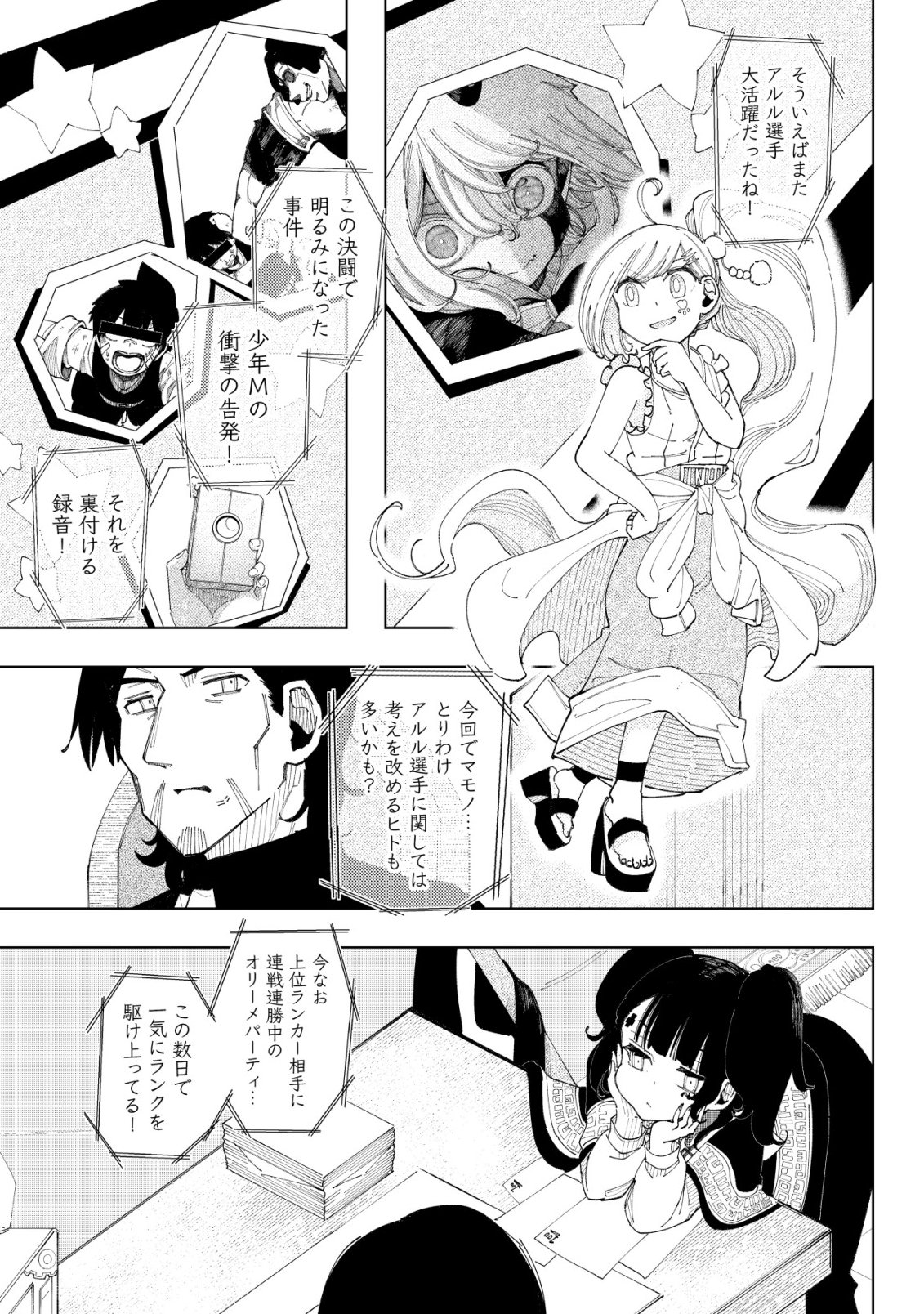 Kyusei no Arul Chapter 14 24ページ