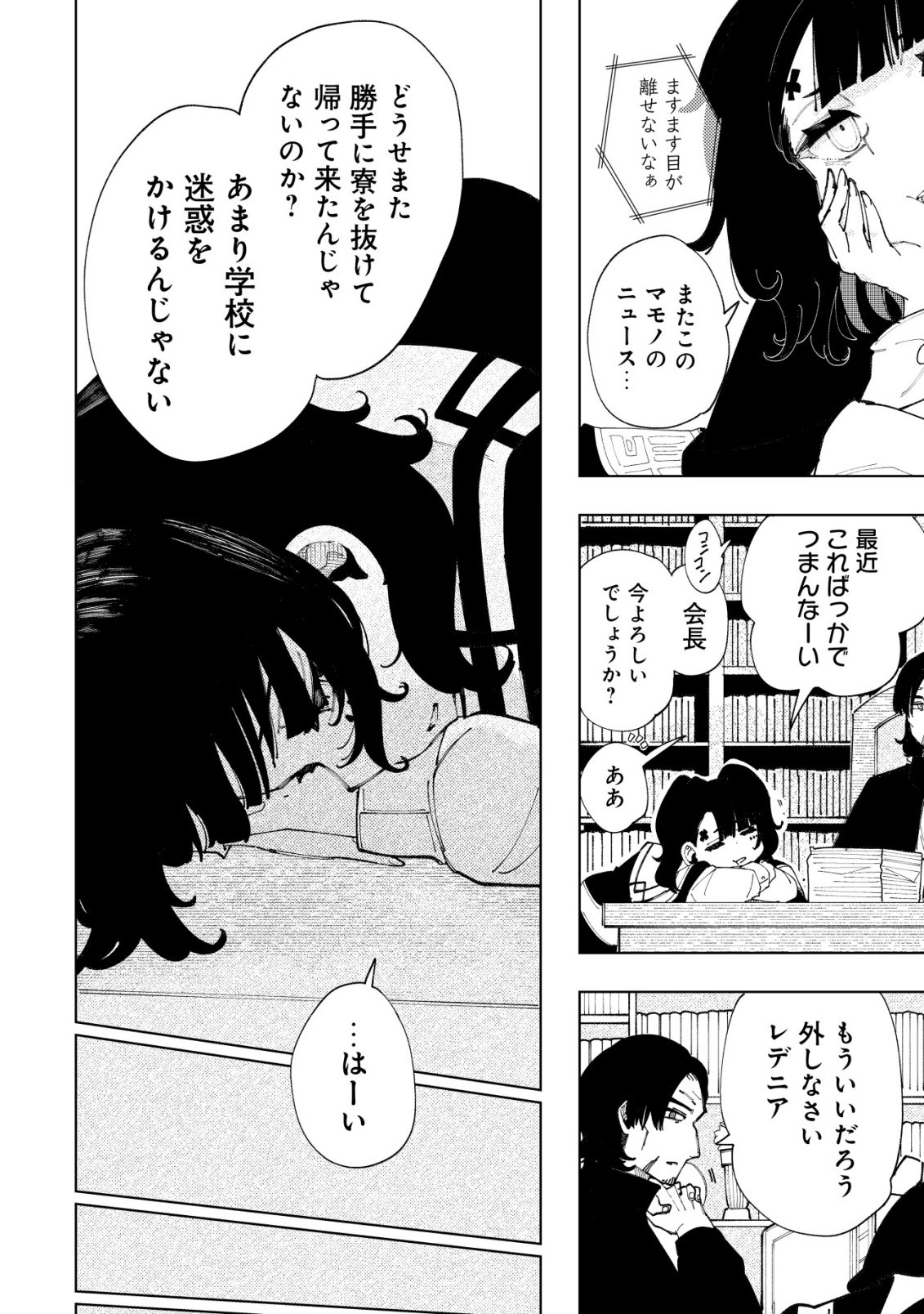Kyusei no Arul Chapter 14 25ページ