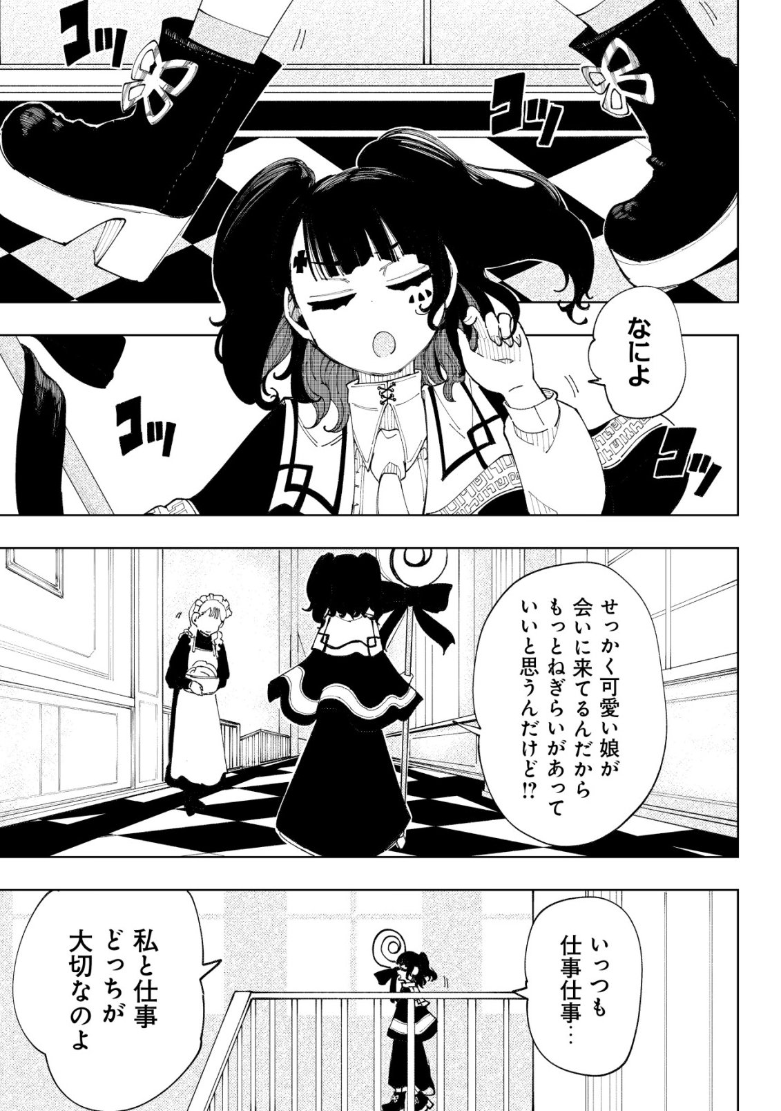 Kyusei no Arul Chapter 14 26ページ