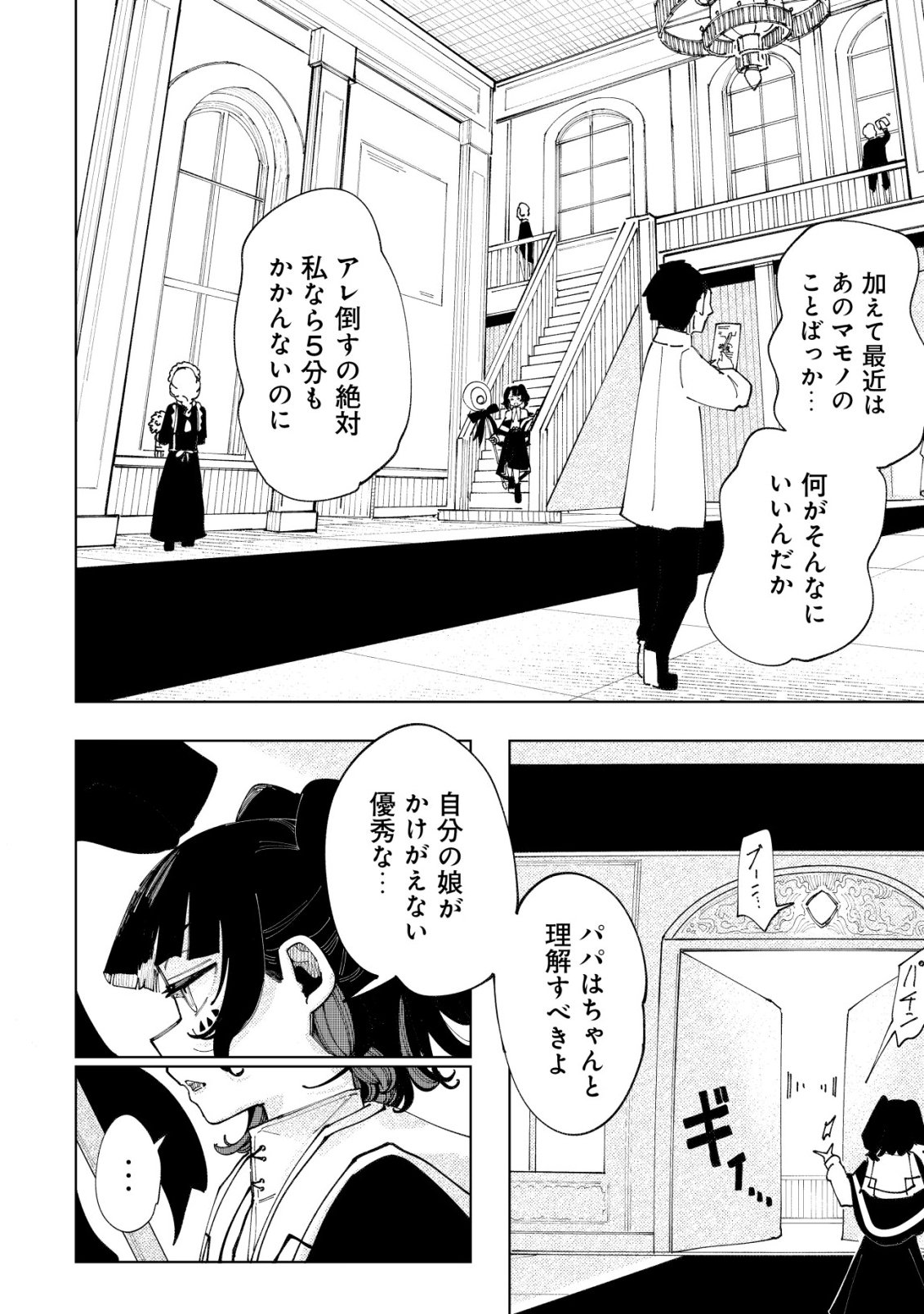 Kyusei no Arul Chapter 14 27ページ