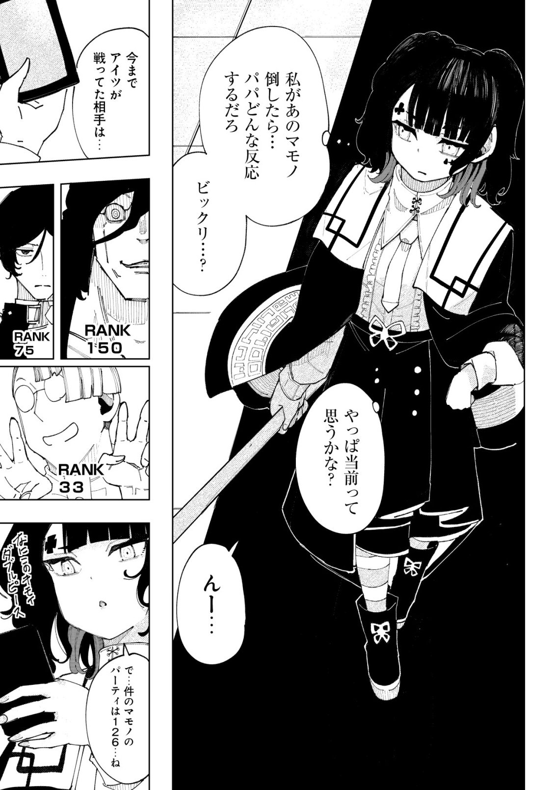 Kyusei no Arul Chapter 14 28ページ