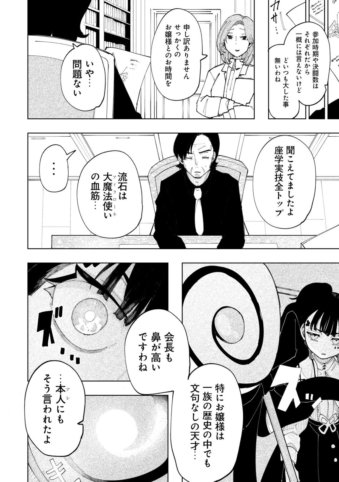 Kyusei no Arul Chapter 14 29ページ
