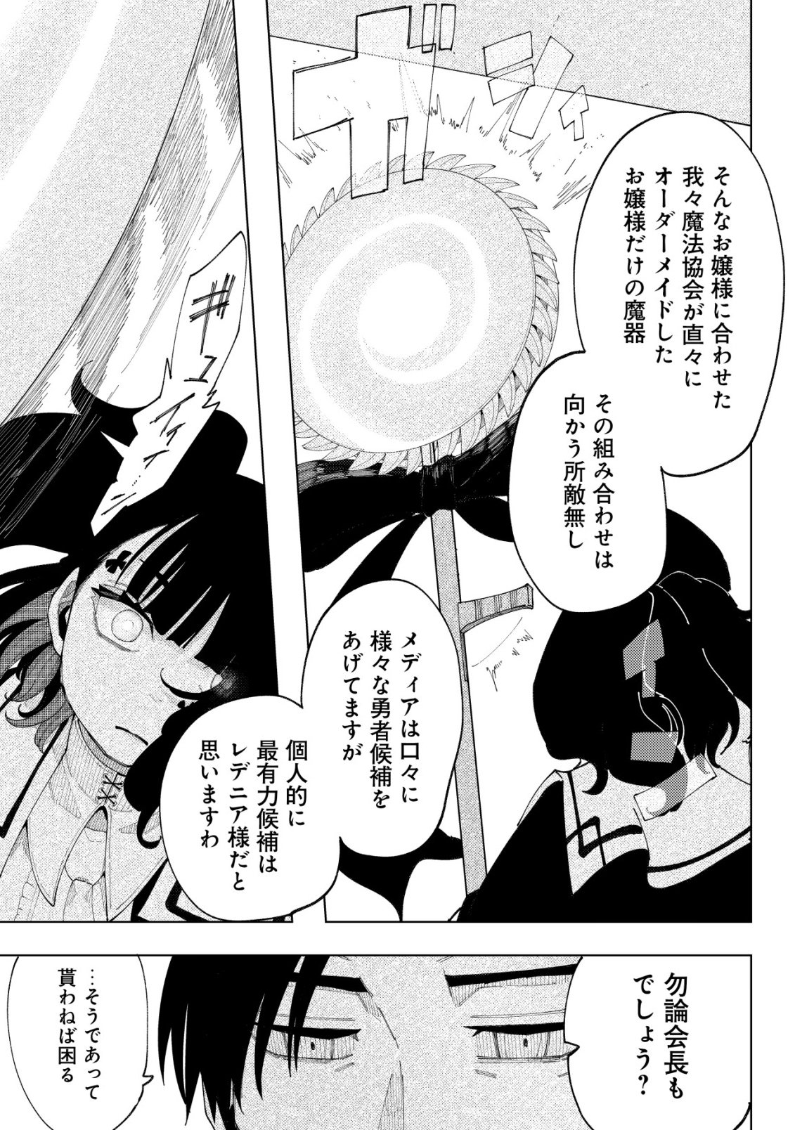Kyusei no Arul Chapter 14 30ページ