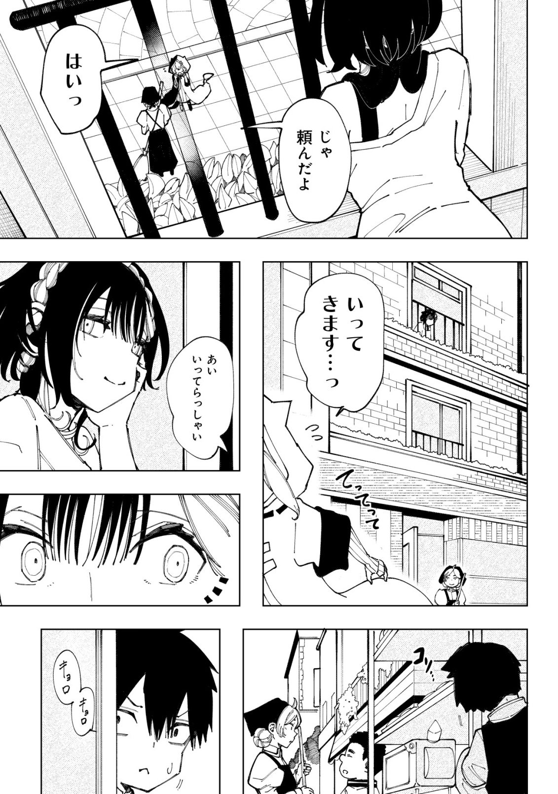 Kyusei no Arul Chapter 14 4ページ