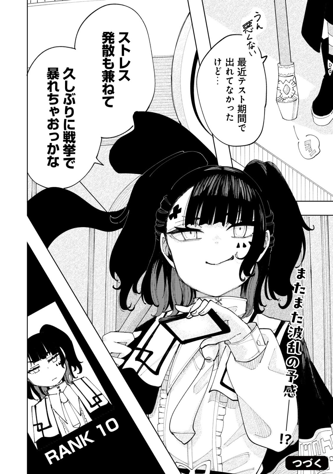 Kyusei no Arul Chapter 14 31ページ