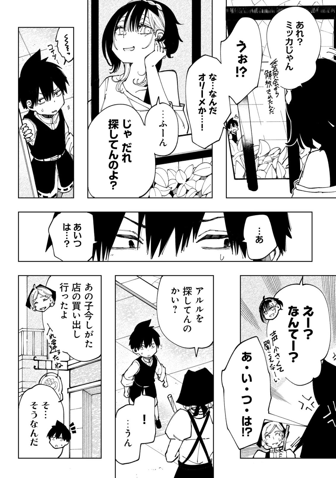 Kyusei no Arul Chapter 14 5ページ