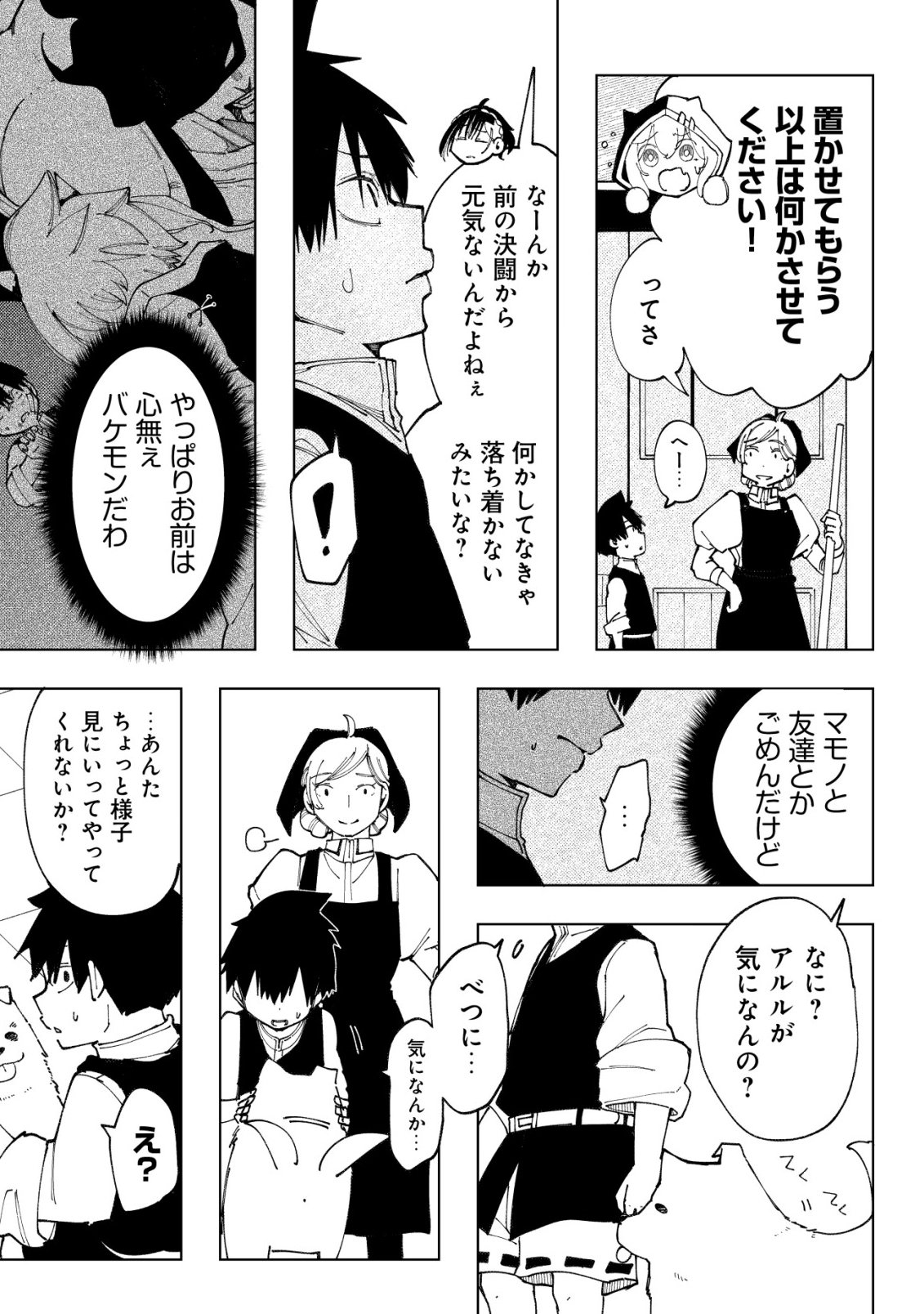Kyusei no Arul Chapter 14 6ページ