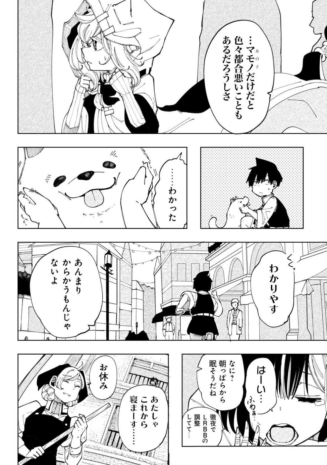 Kyusei no Arul Chapter 14 7ページ