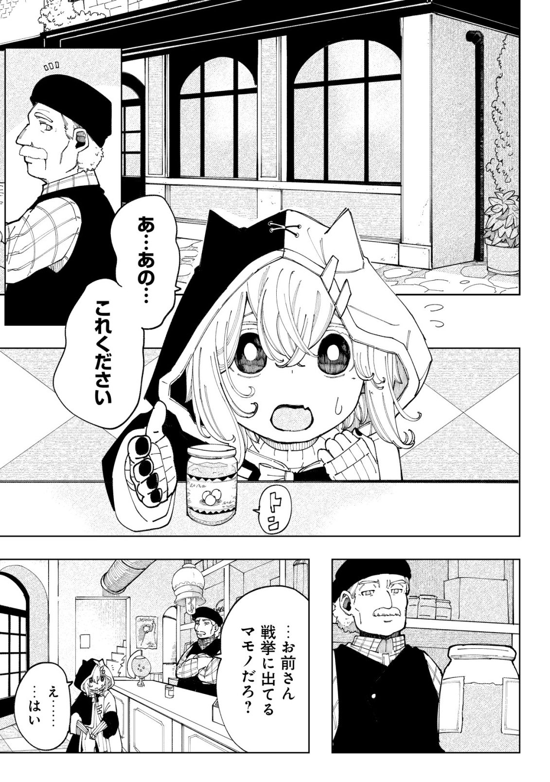 Kyusei no Arul Chapter 14 8ページ