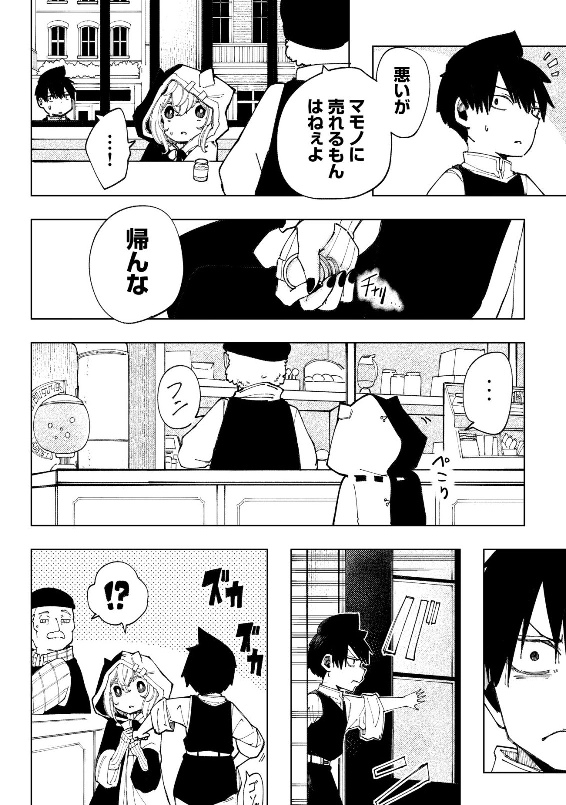 Kyusei no Arul Chapter 14 9ページ