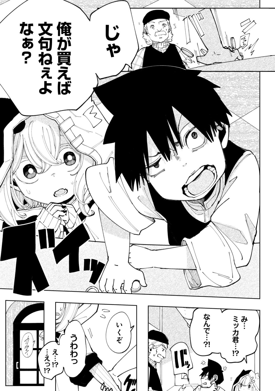 Kyusei no Arul Chapter 14 10ページ