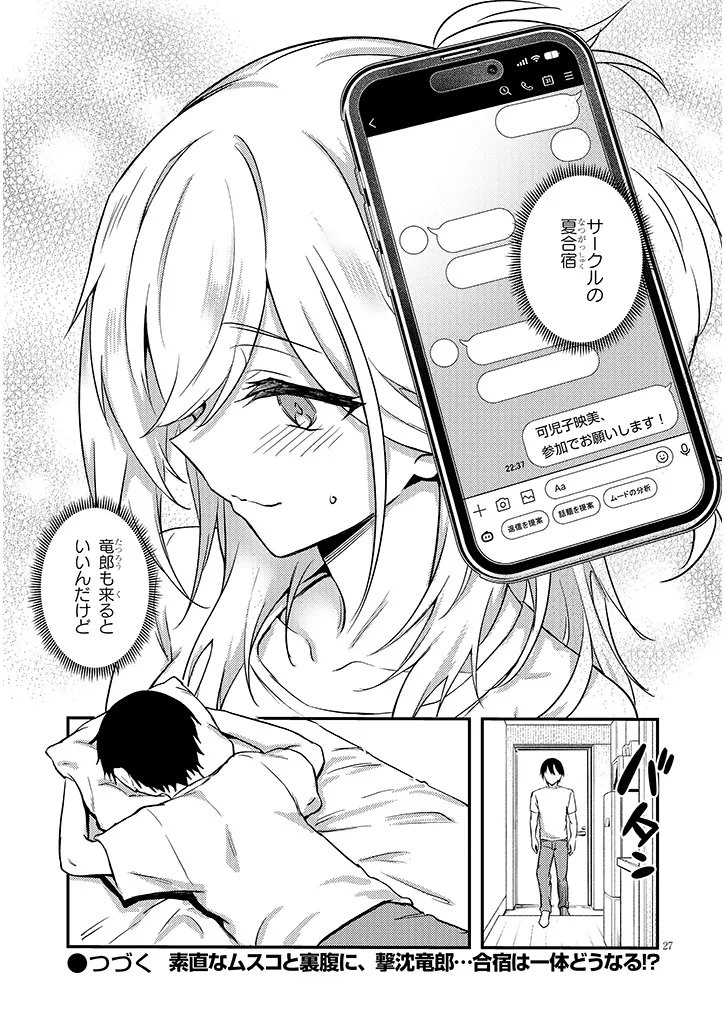 Otona o Shiritai Onnatomodachi Chapter 17.2 15ページ