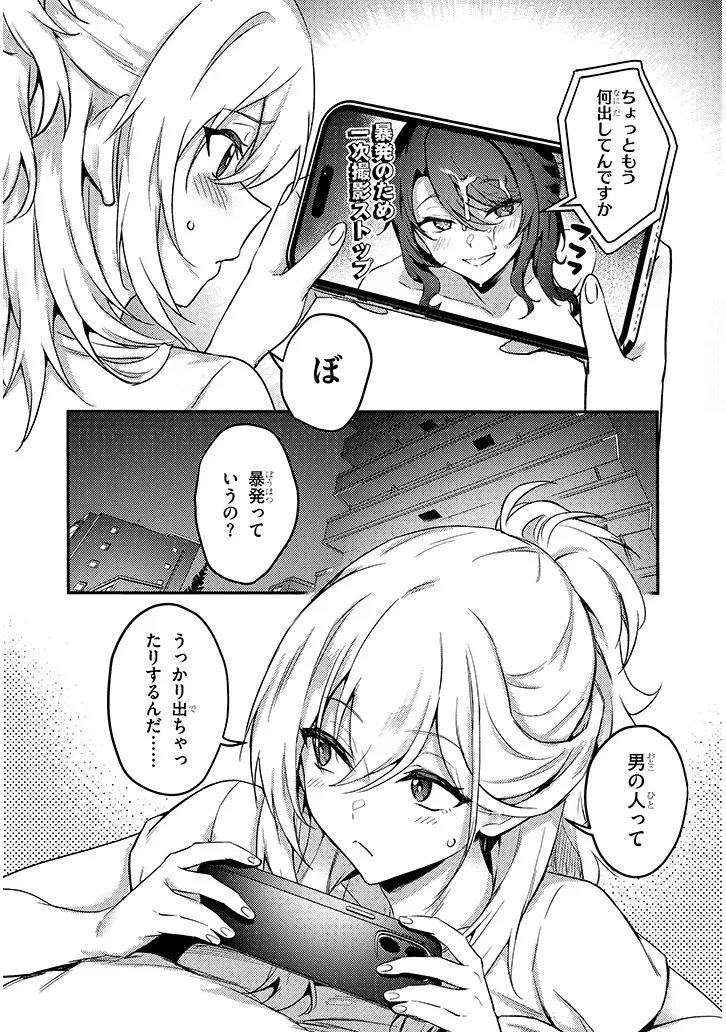 Otona o Shiritai Onnatomodachi Chapter 17.2 5ページ
