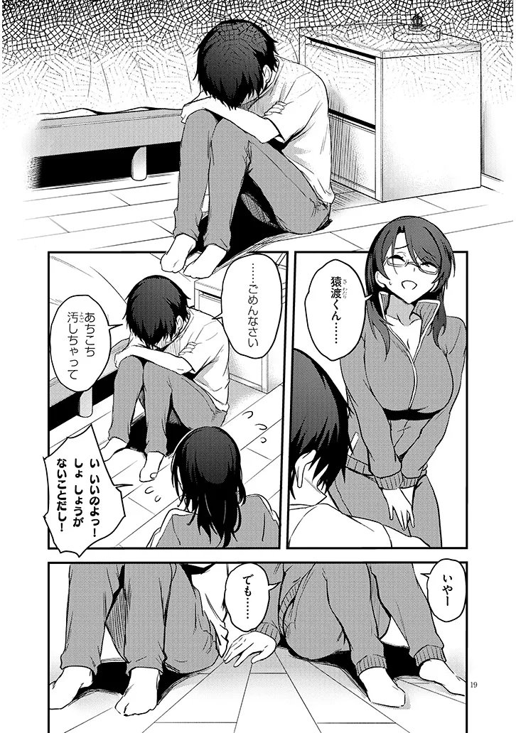 Otona o Shiritai Onnatomodachi Chapter 17.2 7ページ