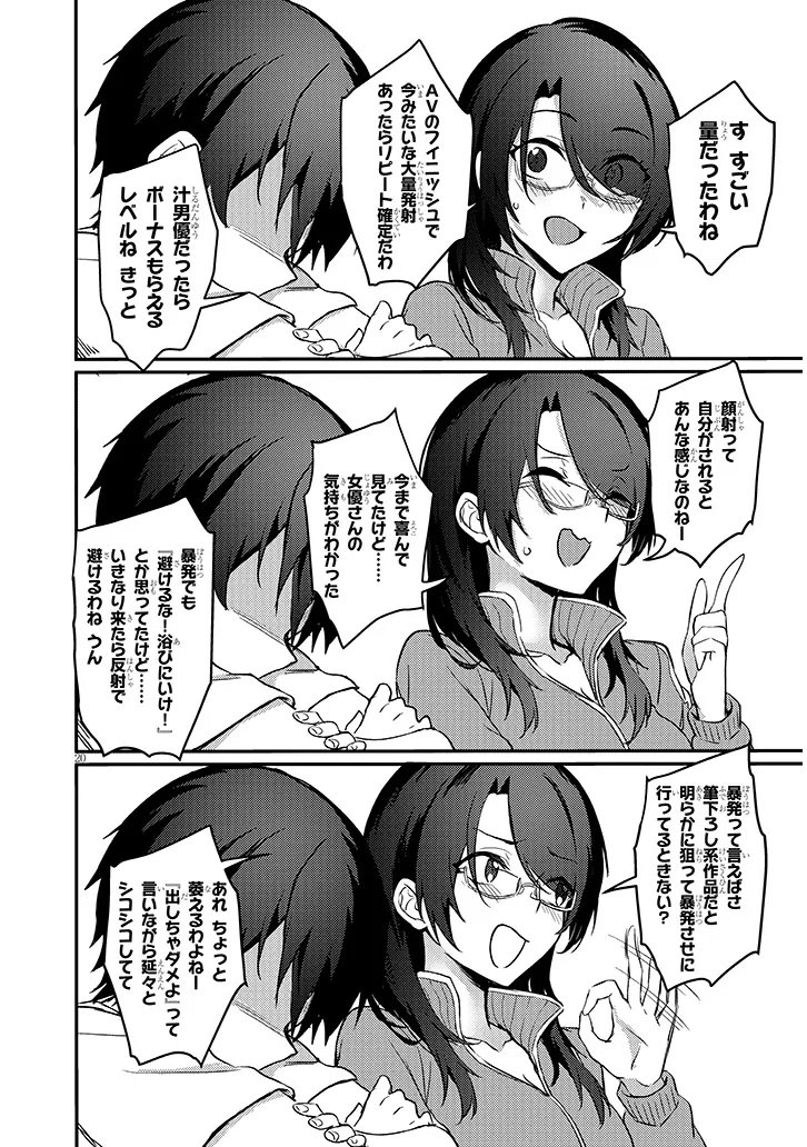 Otona o Shiritai Onnatomodachi Chapter 17.2 8ページ