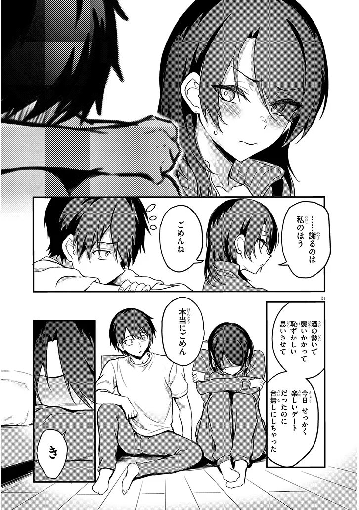 Otona o Shiritai Onnatomodachi Chapter 17.2 9ページ