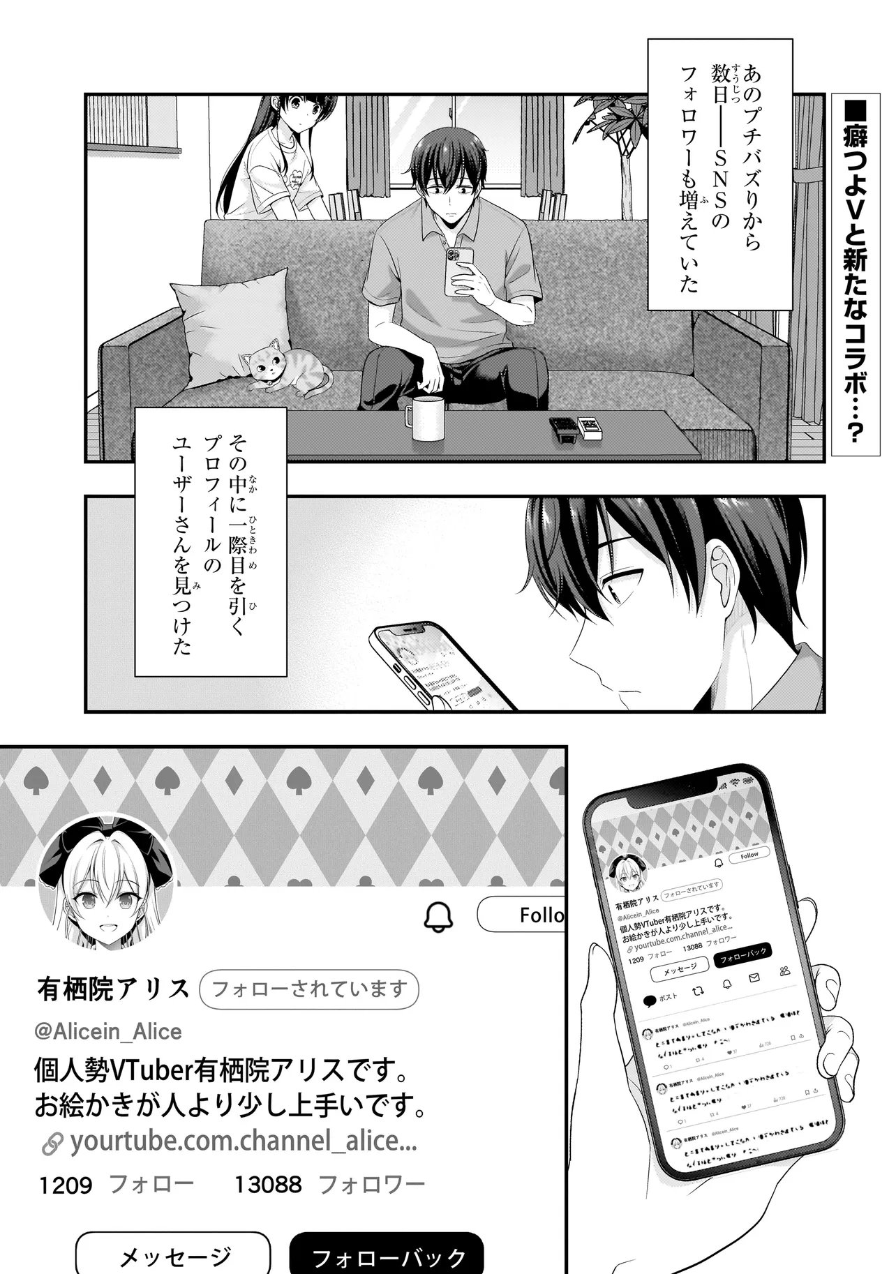 Arasaa ga VTuber ni Natta Hanashi. Chapter 46 1ページ
