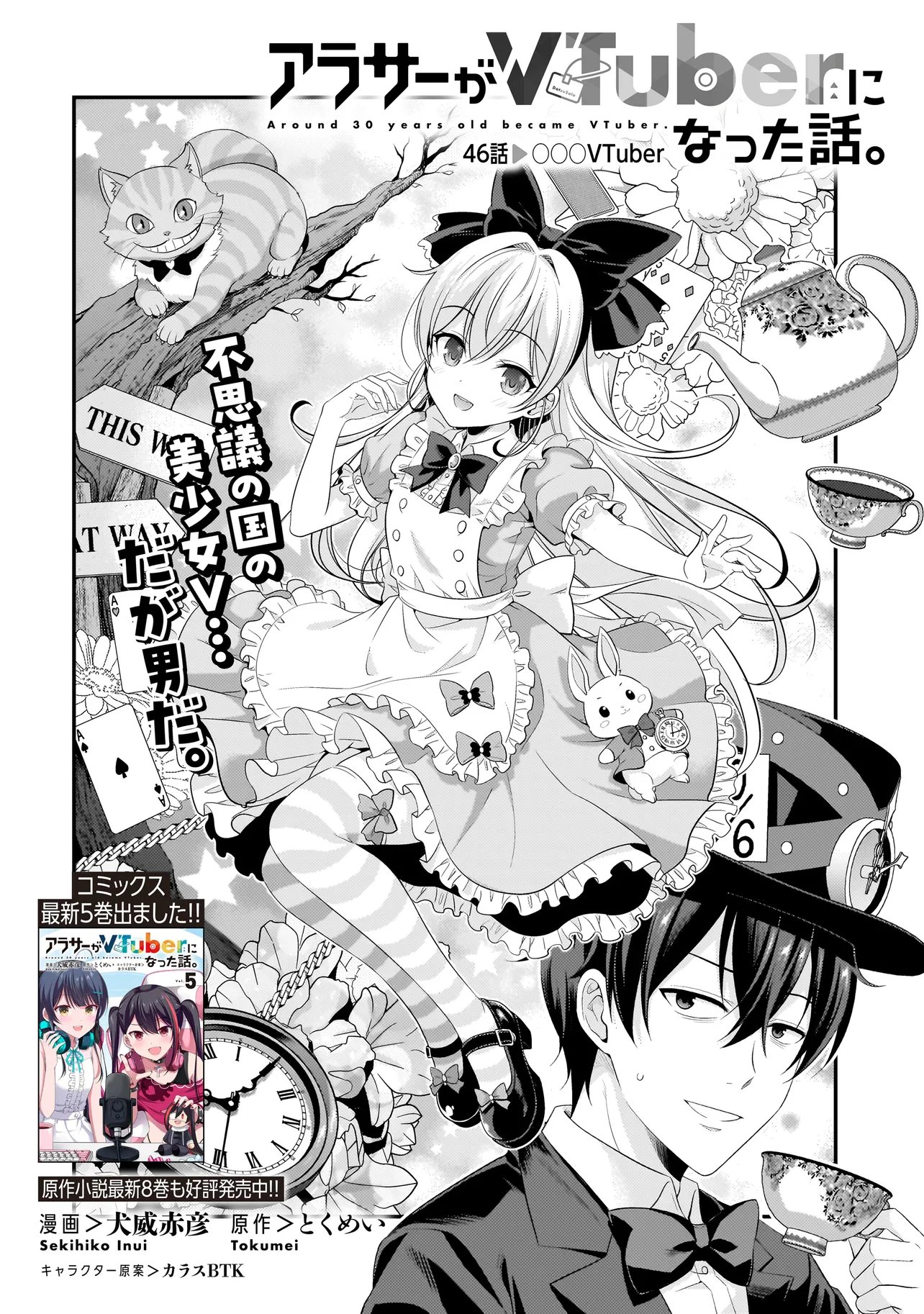 Arasaa ga VTuber ni Natta Hanashi. Chapter 46 2ページ