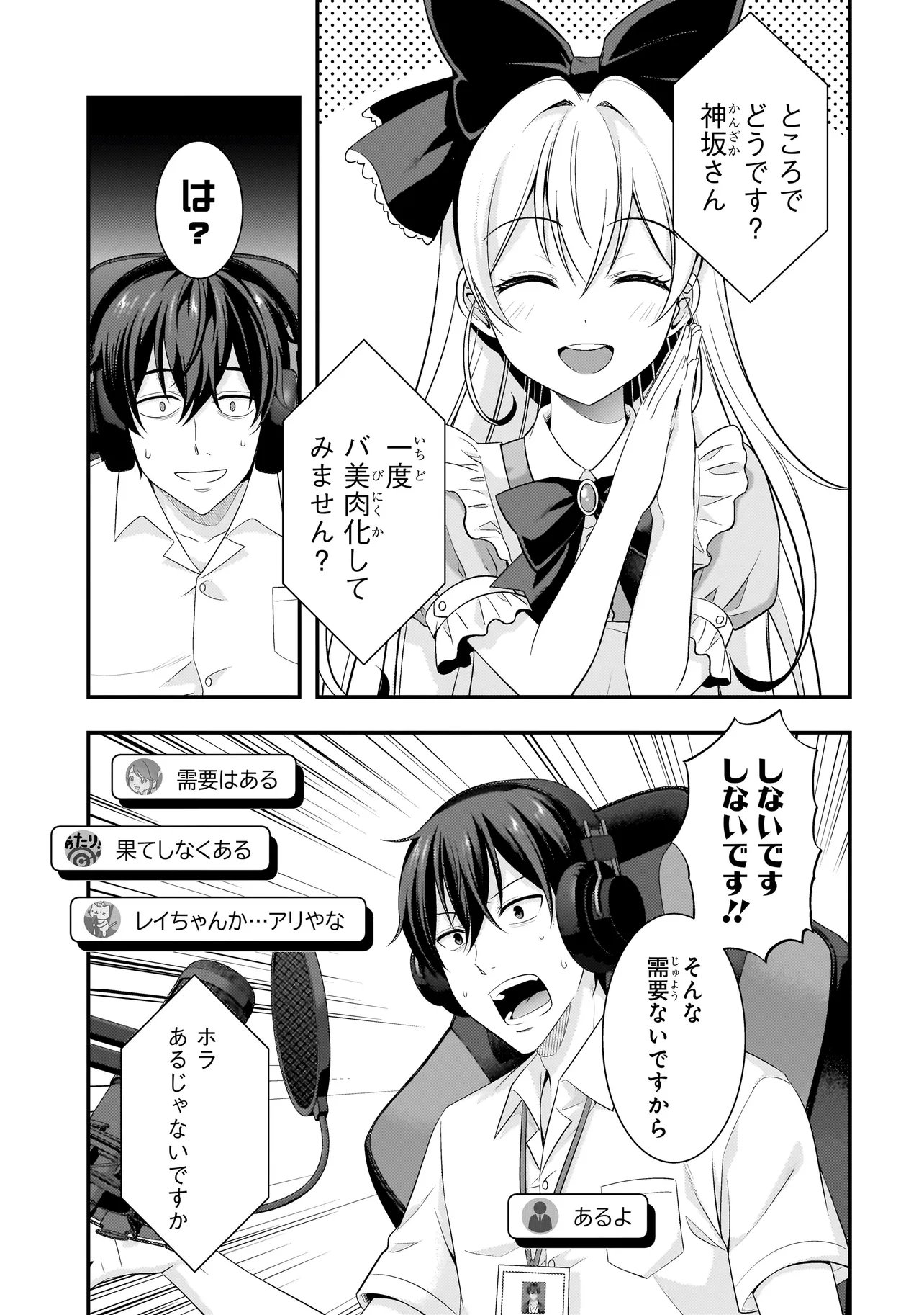 Arasaa ga VTuber ni Natta Hanashi. Chapter 46 11ページ