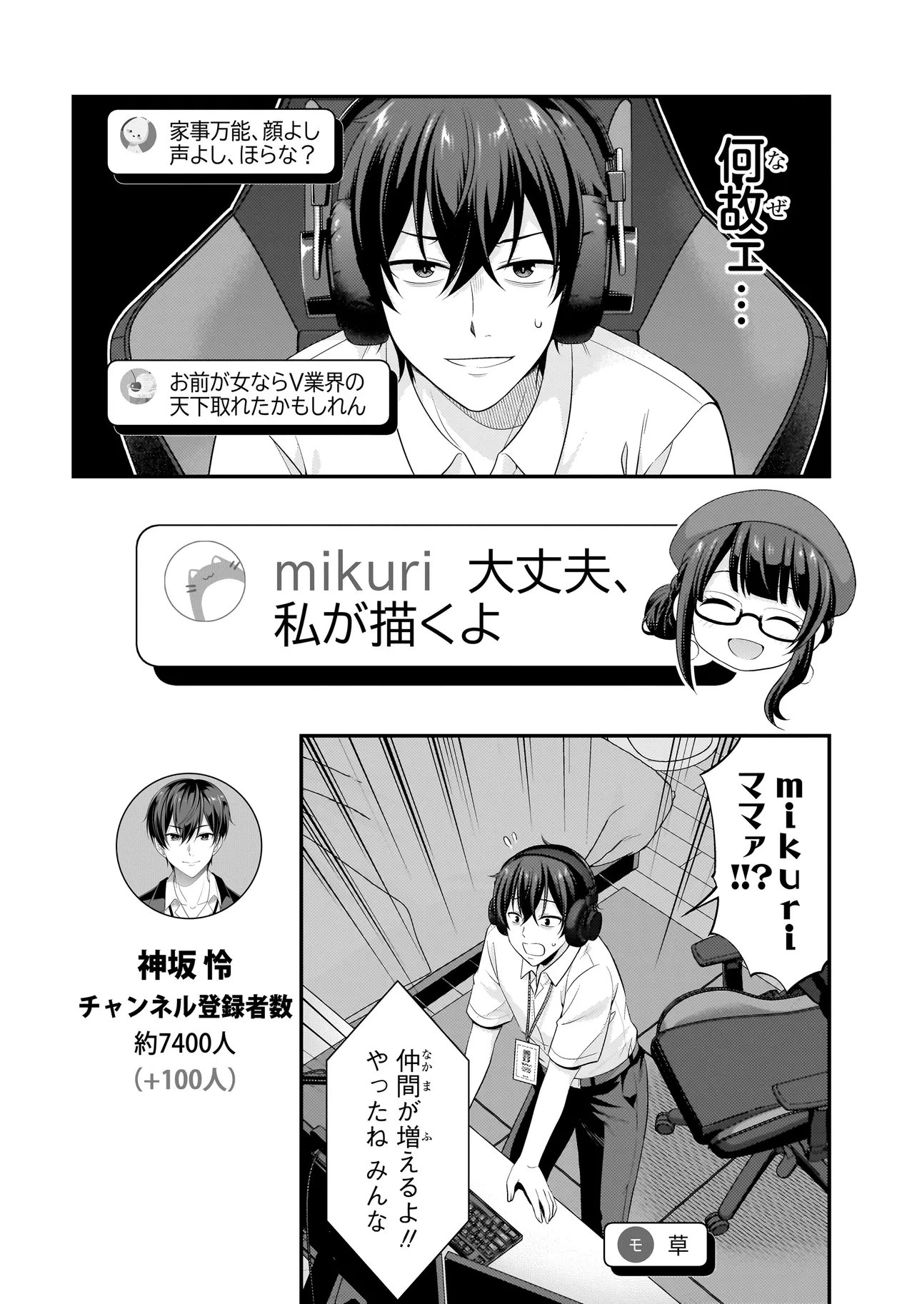 Arasaa ga VTuber ni Natta Hanashi. Chapter 46 12ページ