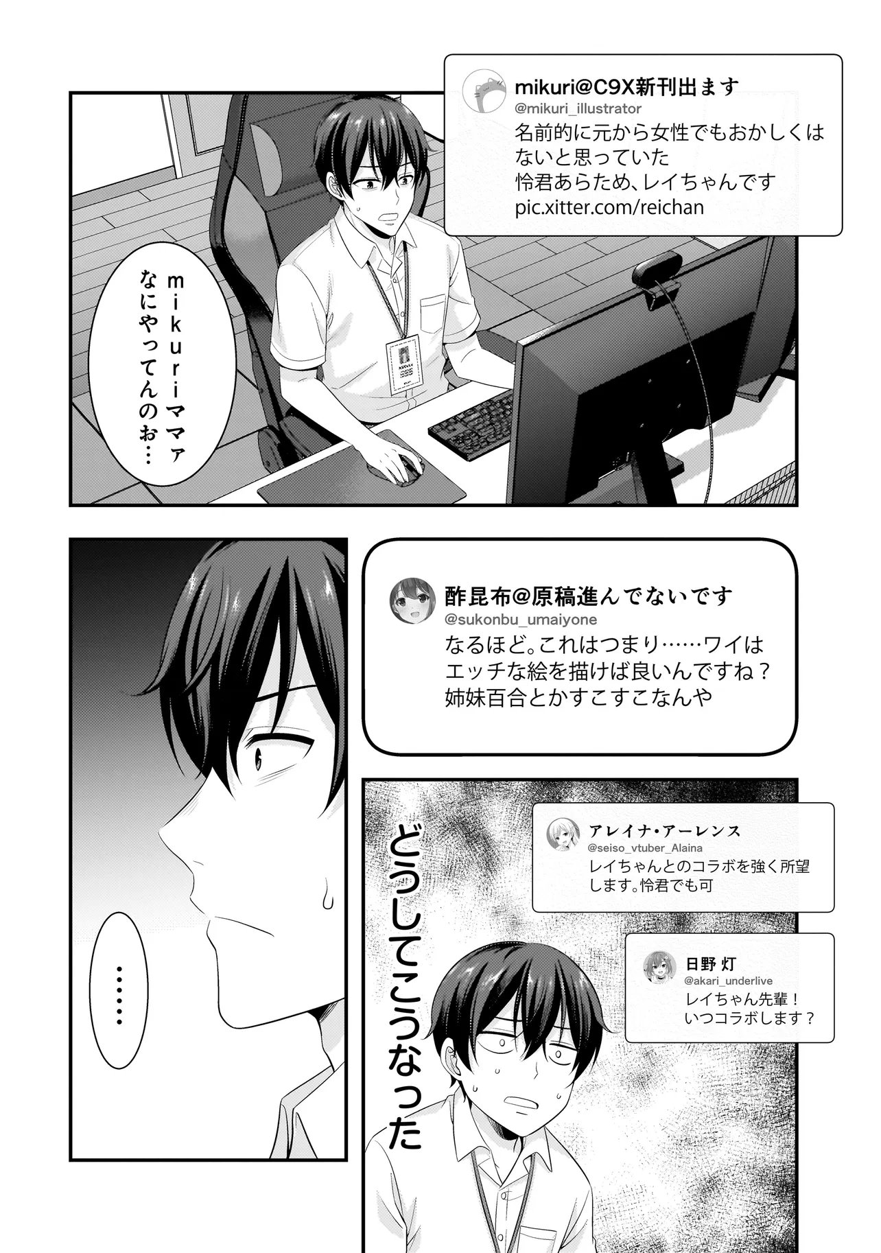Arasaa ga VTuber ni Natta Hanashi. Chapter 46 16ページ