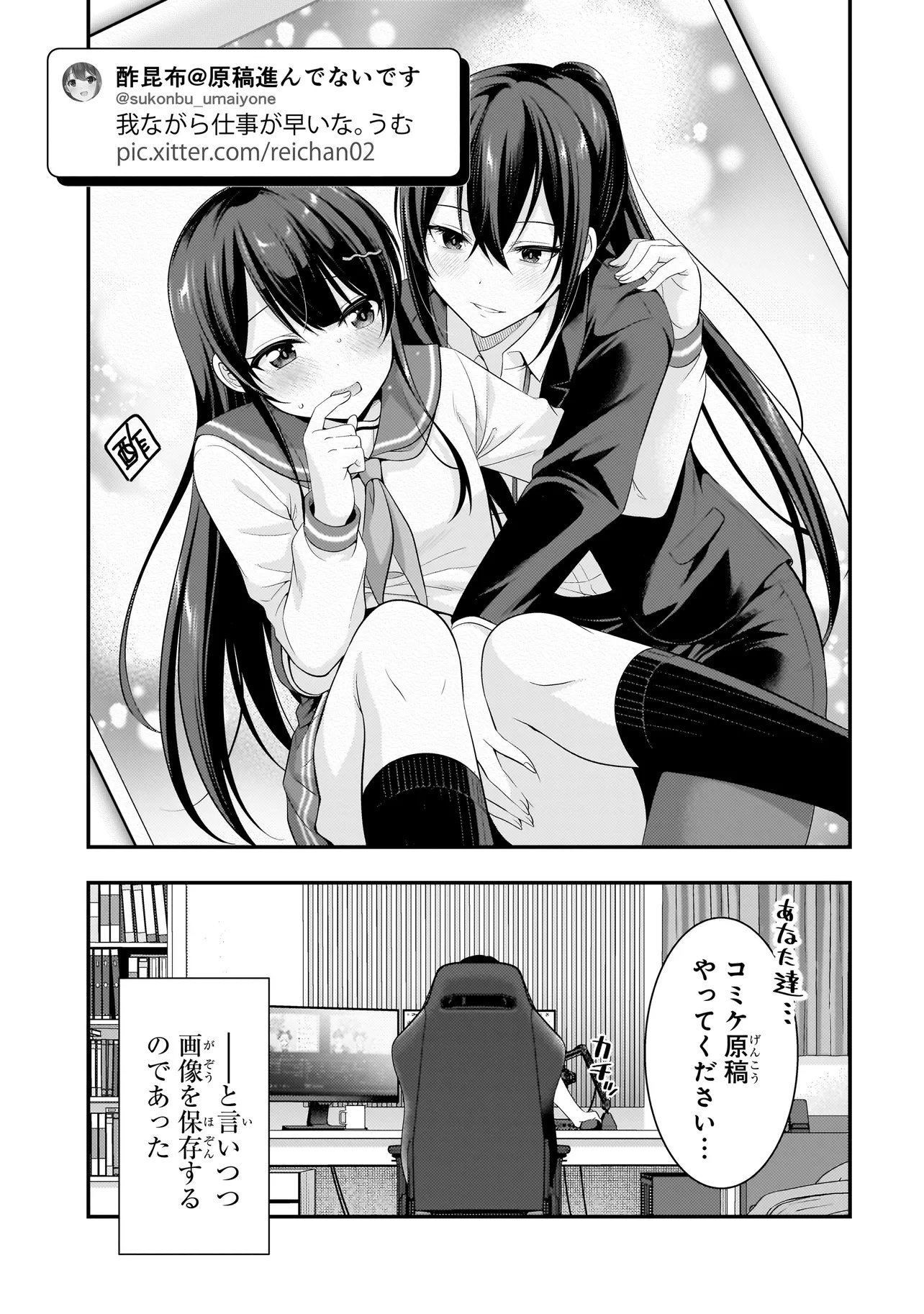 Arasaa ga VTuber ni Natta Hanashi. Chapter 46 17ページ