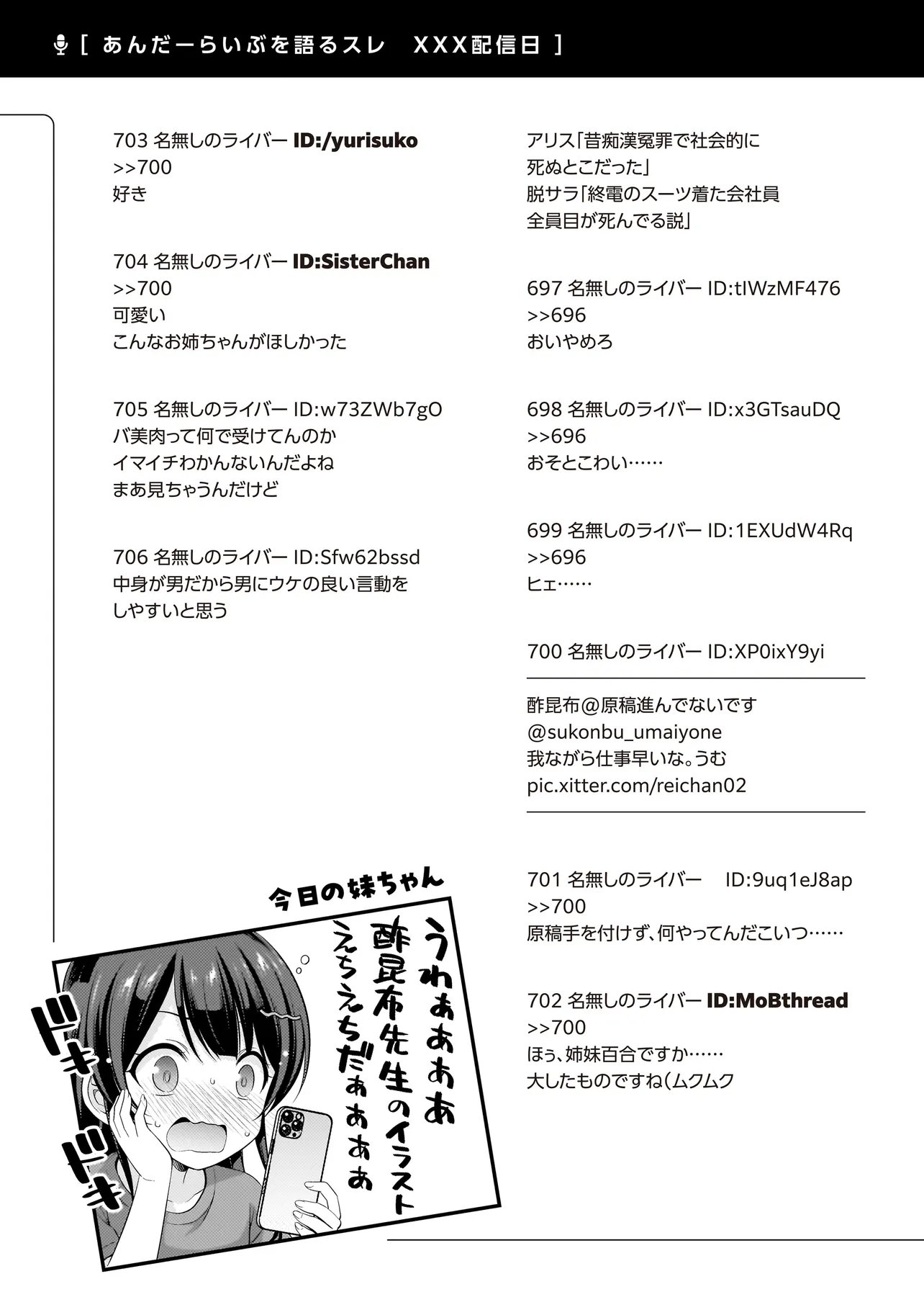 Arasaa ga VTuber ni Natta Hanashi. Chapter 46 19ページ