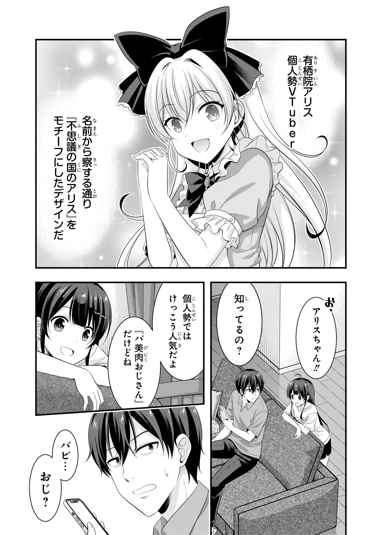Arasaa ga VTuber ni Natta Hanashi. Chapter 46 3ページ