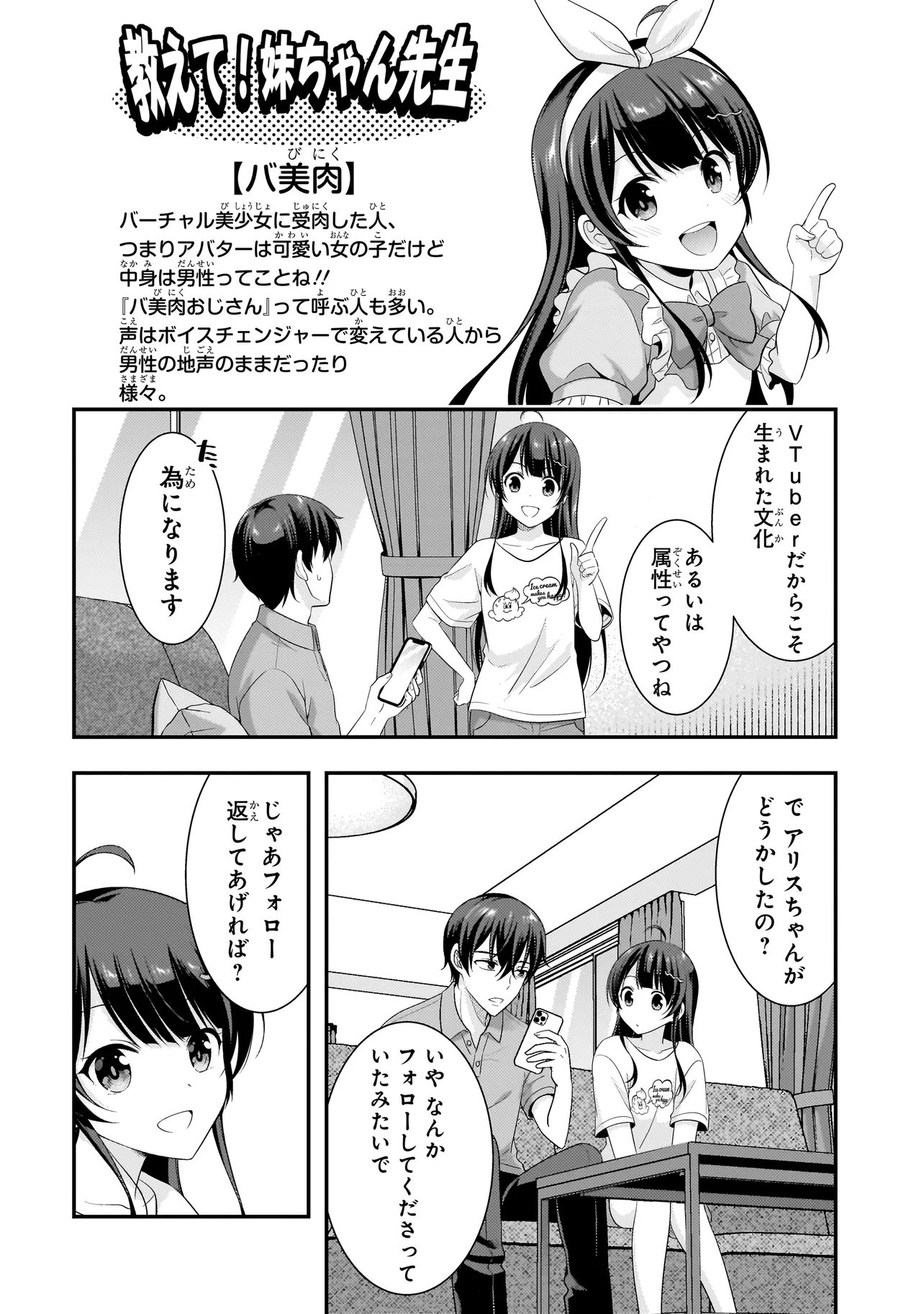 Arasaa ga VTuber ni Natta Hanashi. Chapter 46 4ページ