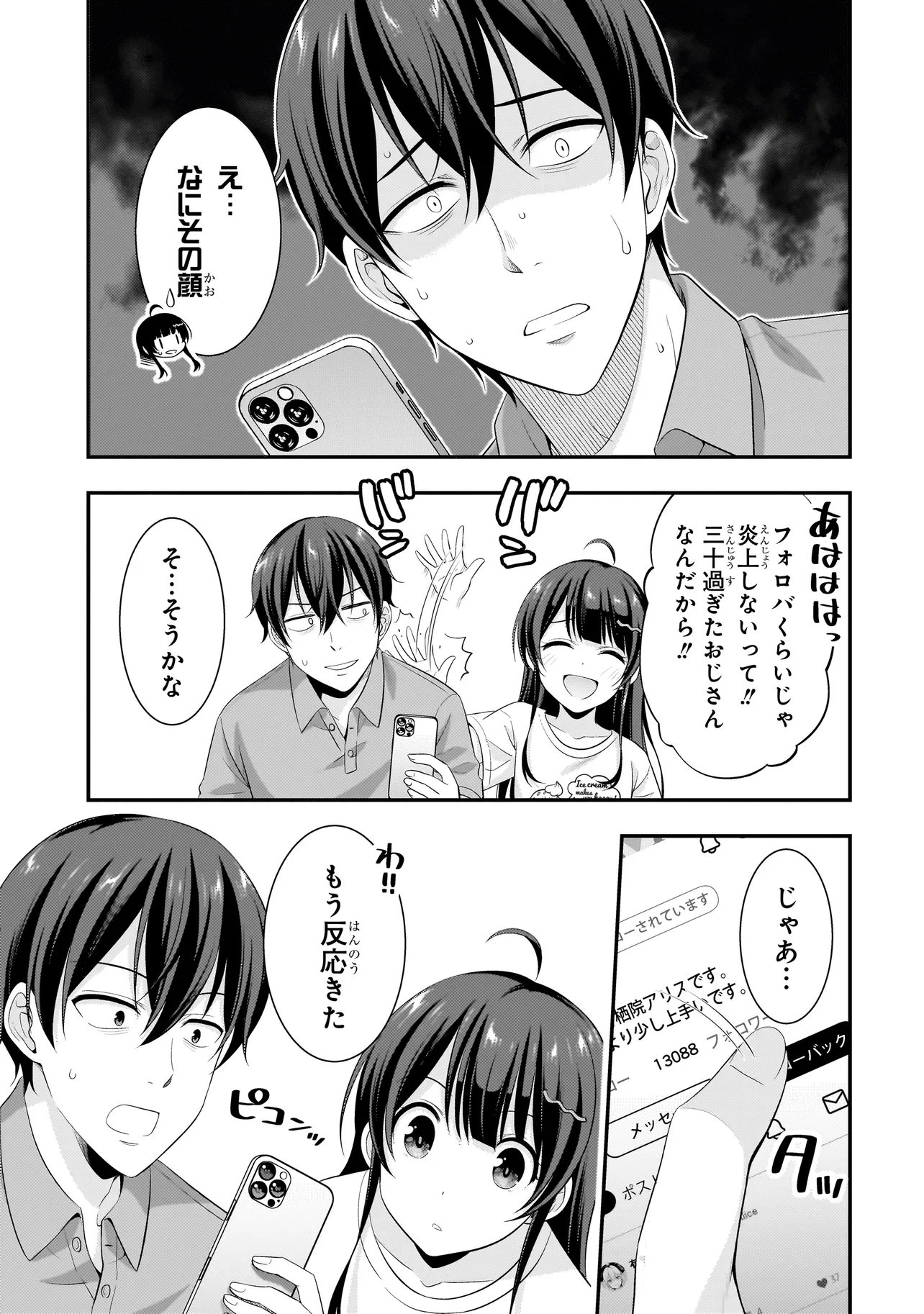 Arasaa ga VTuber ni Natta Hanashi. Chapter 46 5ページ