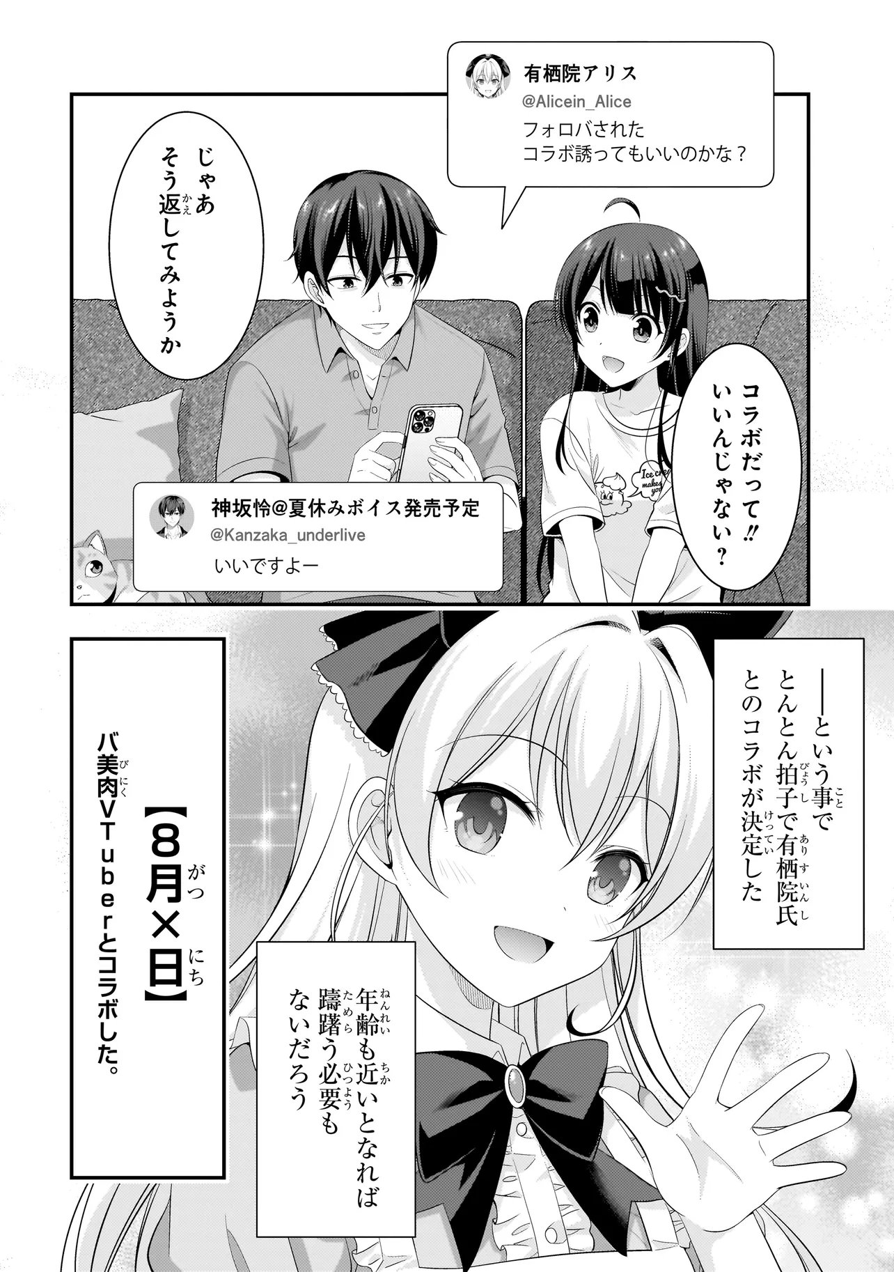 Arasaa ga VTuber ni Natta Hanashi. Chapter 46 6ページ