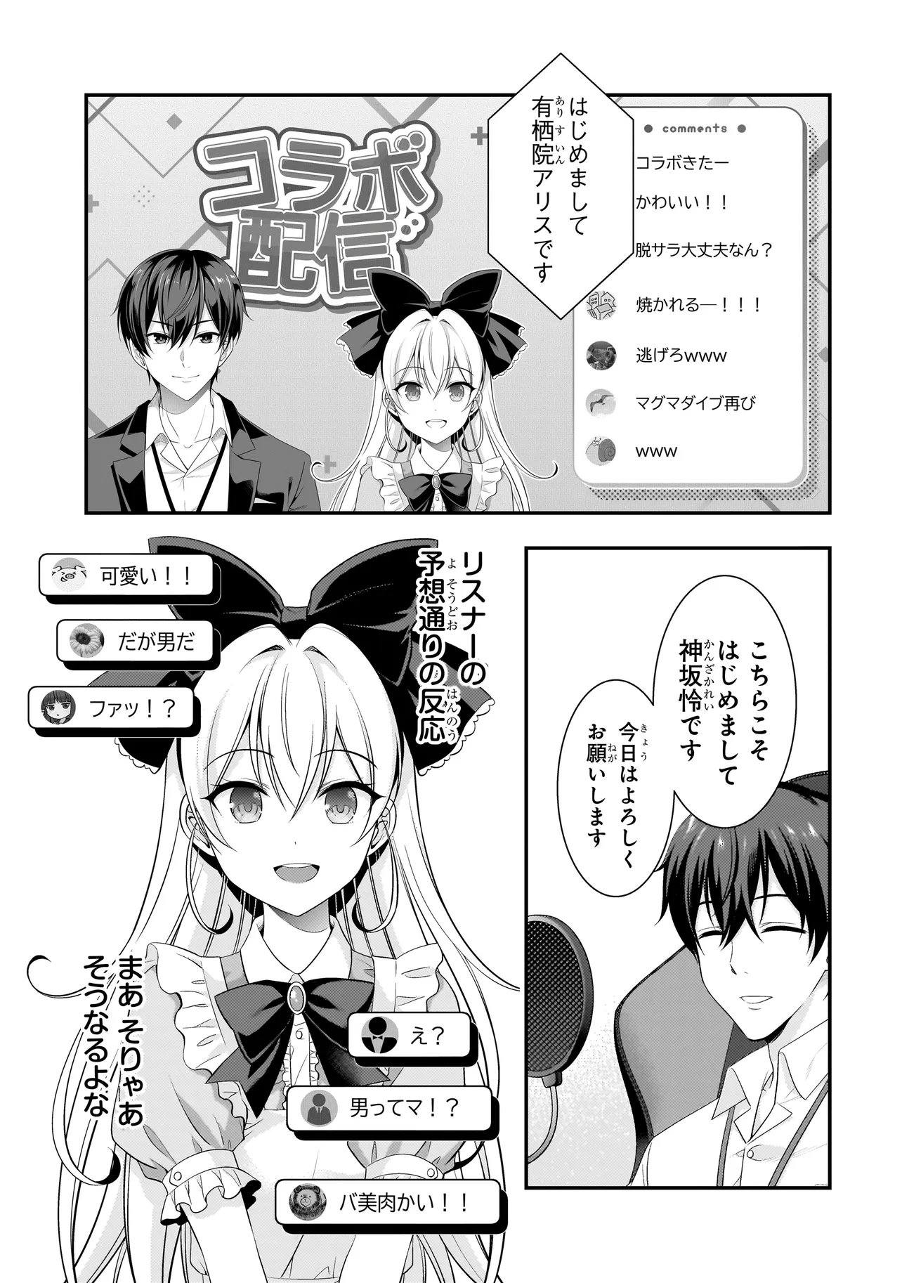 Arasaa ga VTuber ni Natta Hanashi. Chapter 46 7ページ