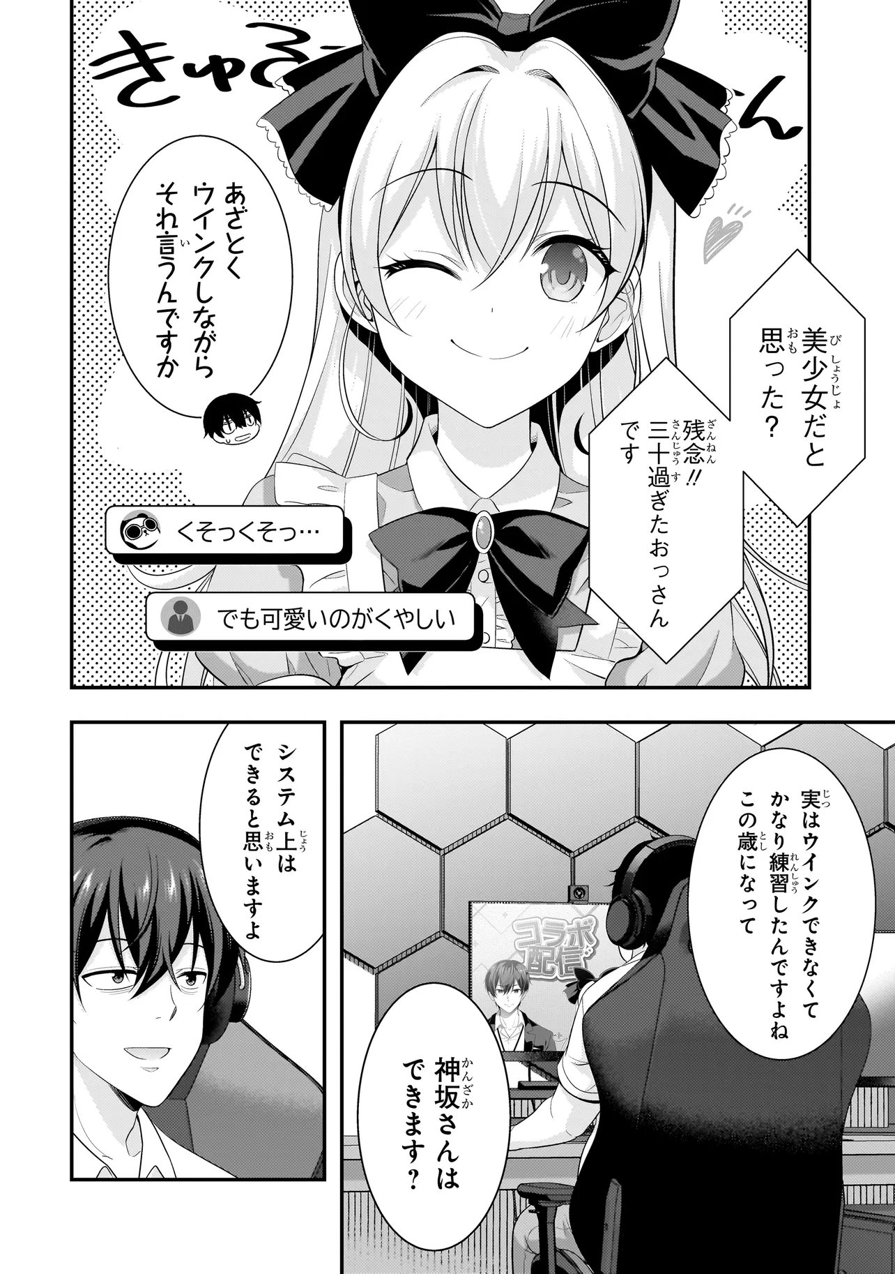 Arasaa ga VTuber ni Natta Hanashi. Chapter 46 8ページ