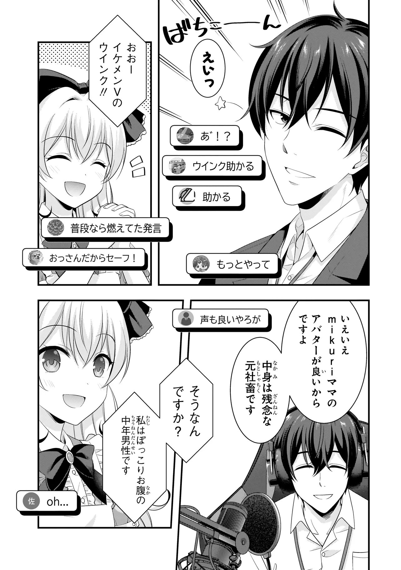 Arasaa ga VTuber ni Natta Hanashi. Chapter 46 9ページ