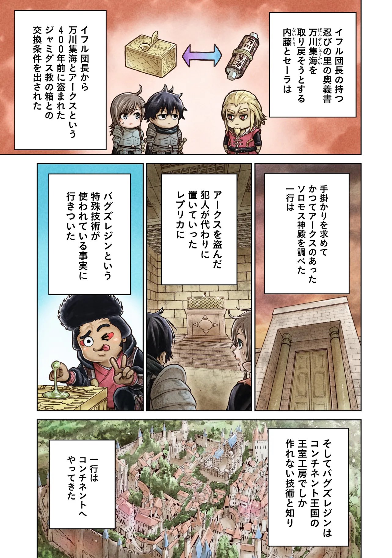 Ninja no Kishi Chapter 55 1ページ