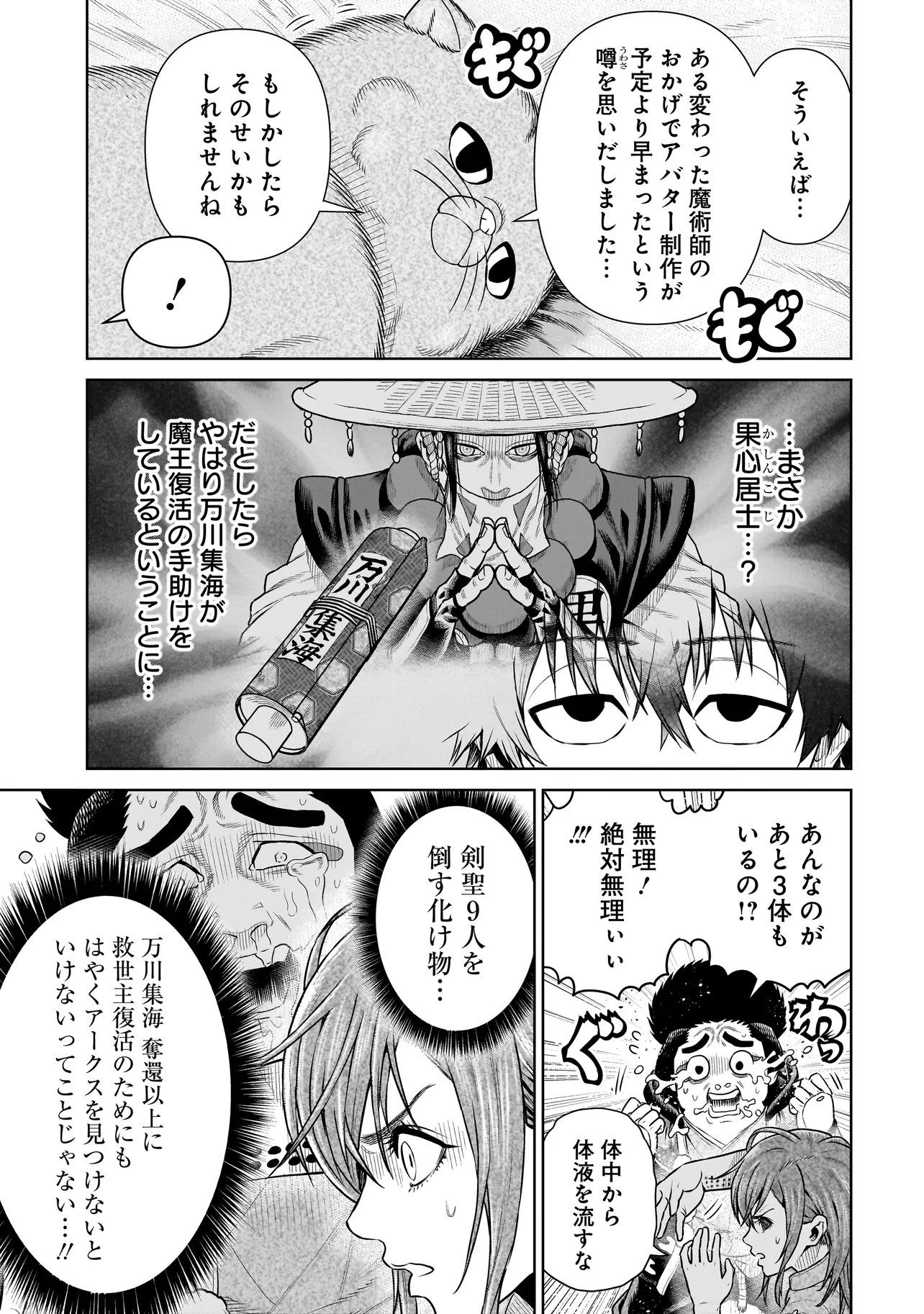 Ninja no Kishi Chapter 55 11ページ