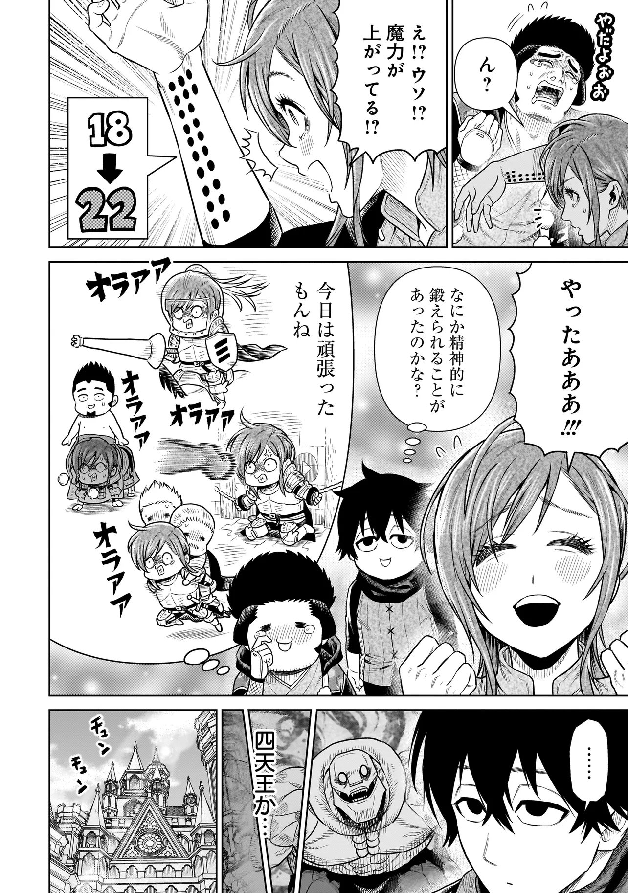 Ninja no Kishi Chapter 55 12ページ