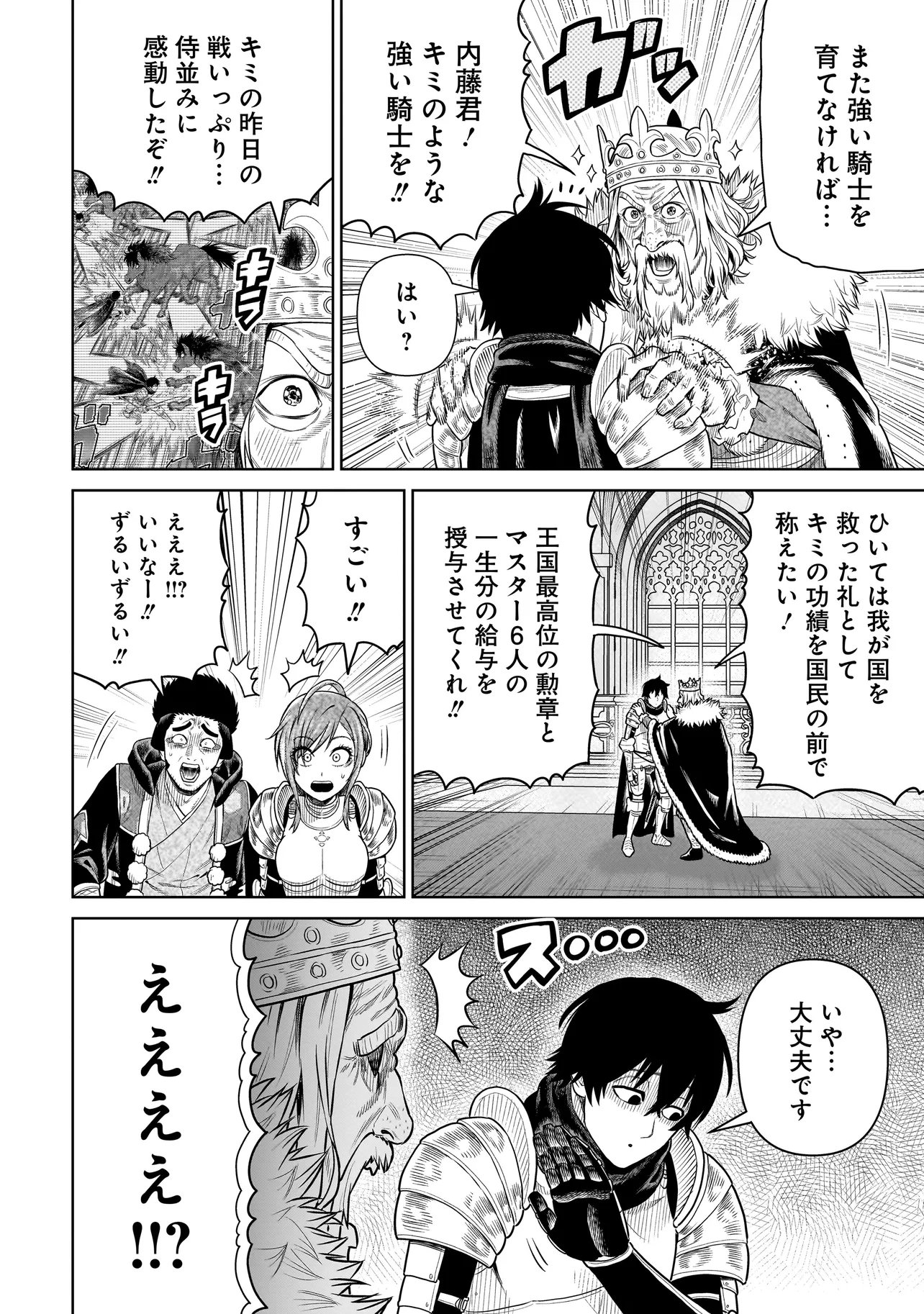 Ninja no Kishi Chapter 55 14ページ