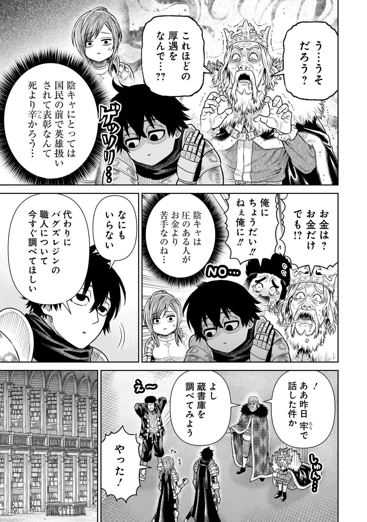 Ninja no Kishi Chapter 55 15ページ
