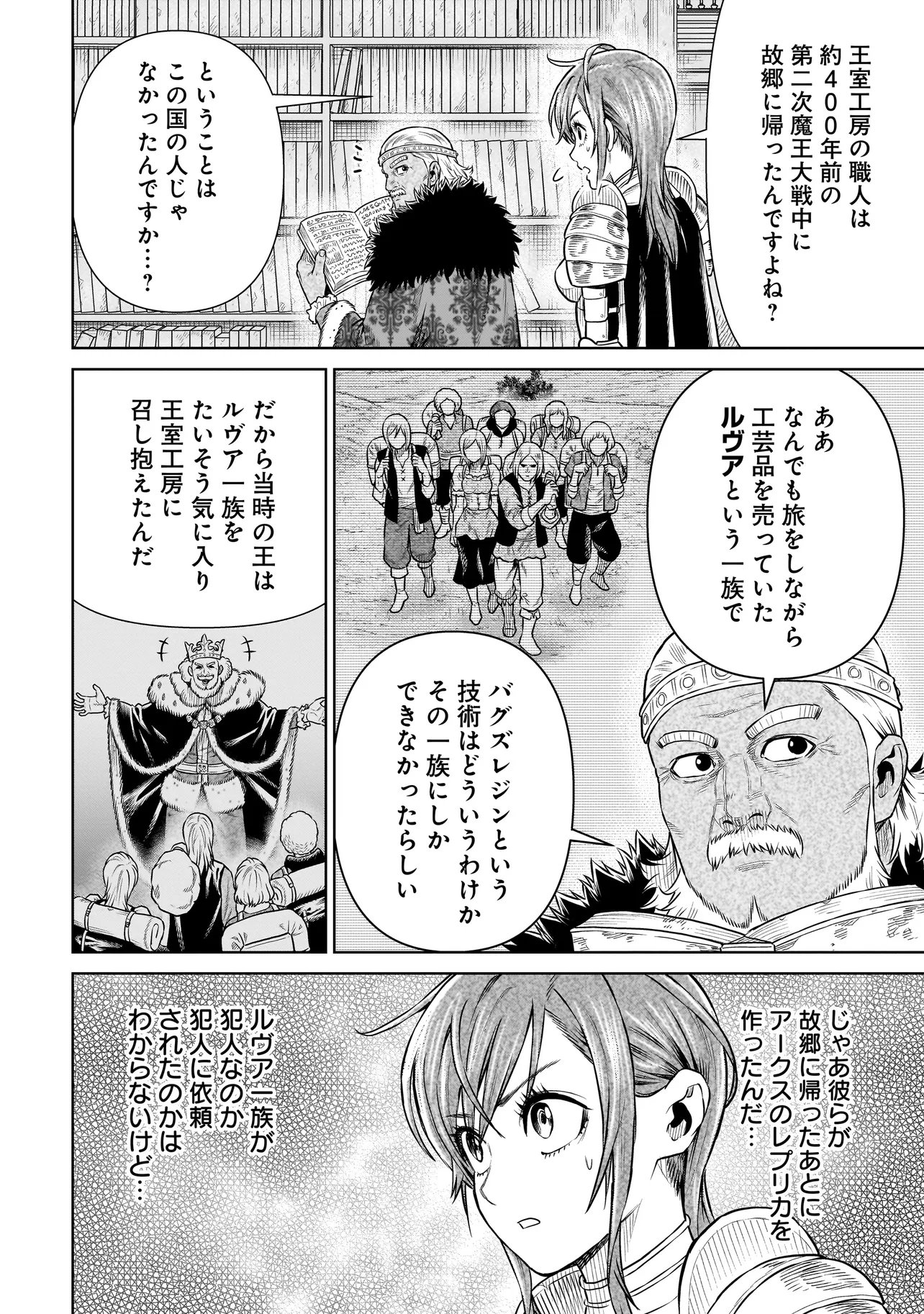 Ninja no Kishi Chapter 55 16ページ