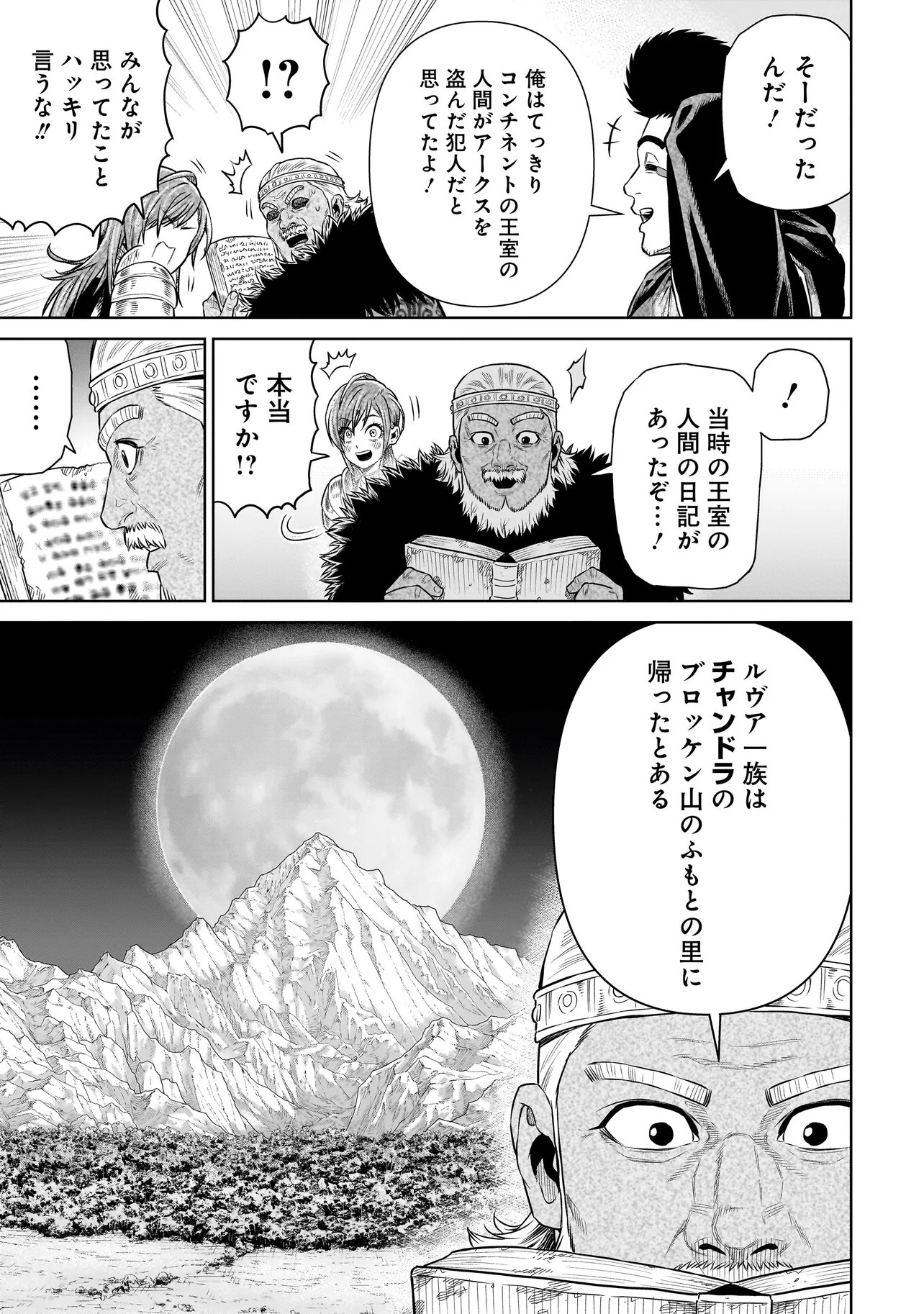Ninja no Kishi Chapter 55 17ページ