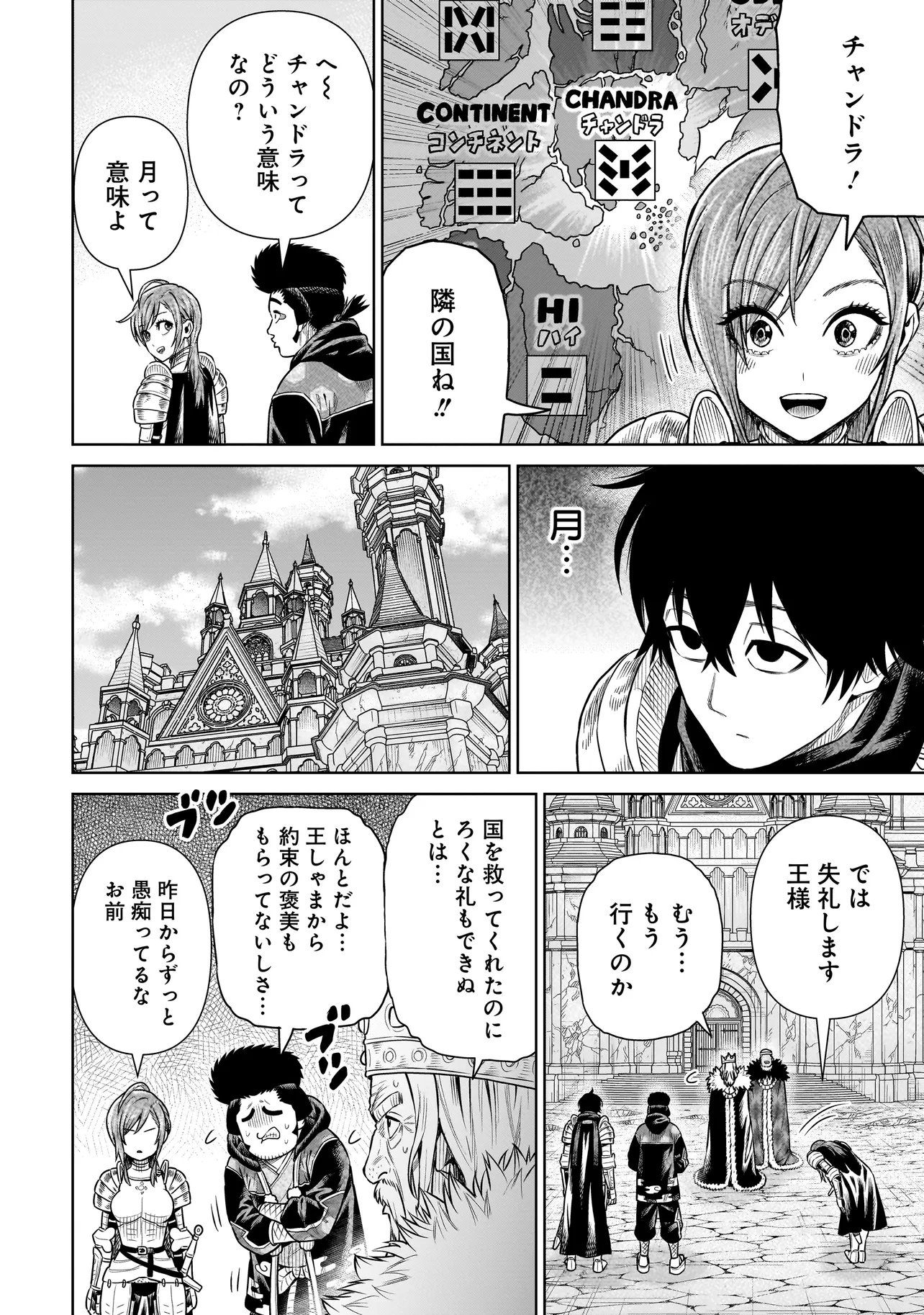 Ninja no Kishi Chapter 55 18ページ
