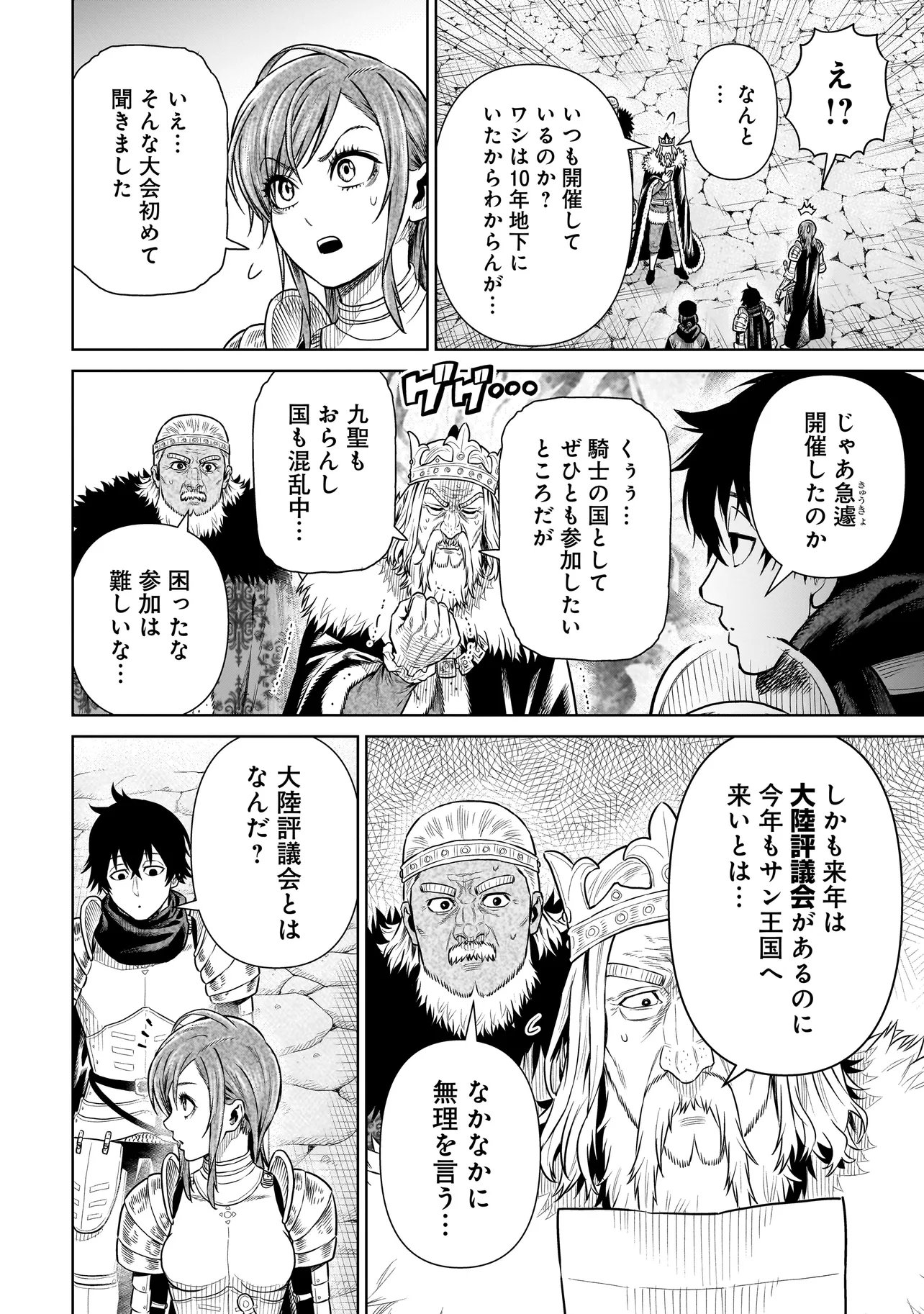 Ninja no Kishi Chapter 55 20ページ