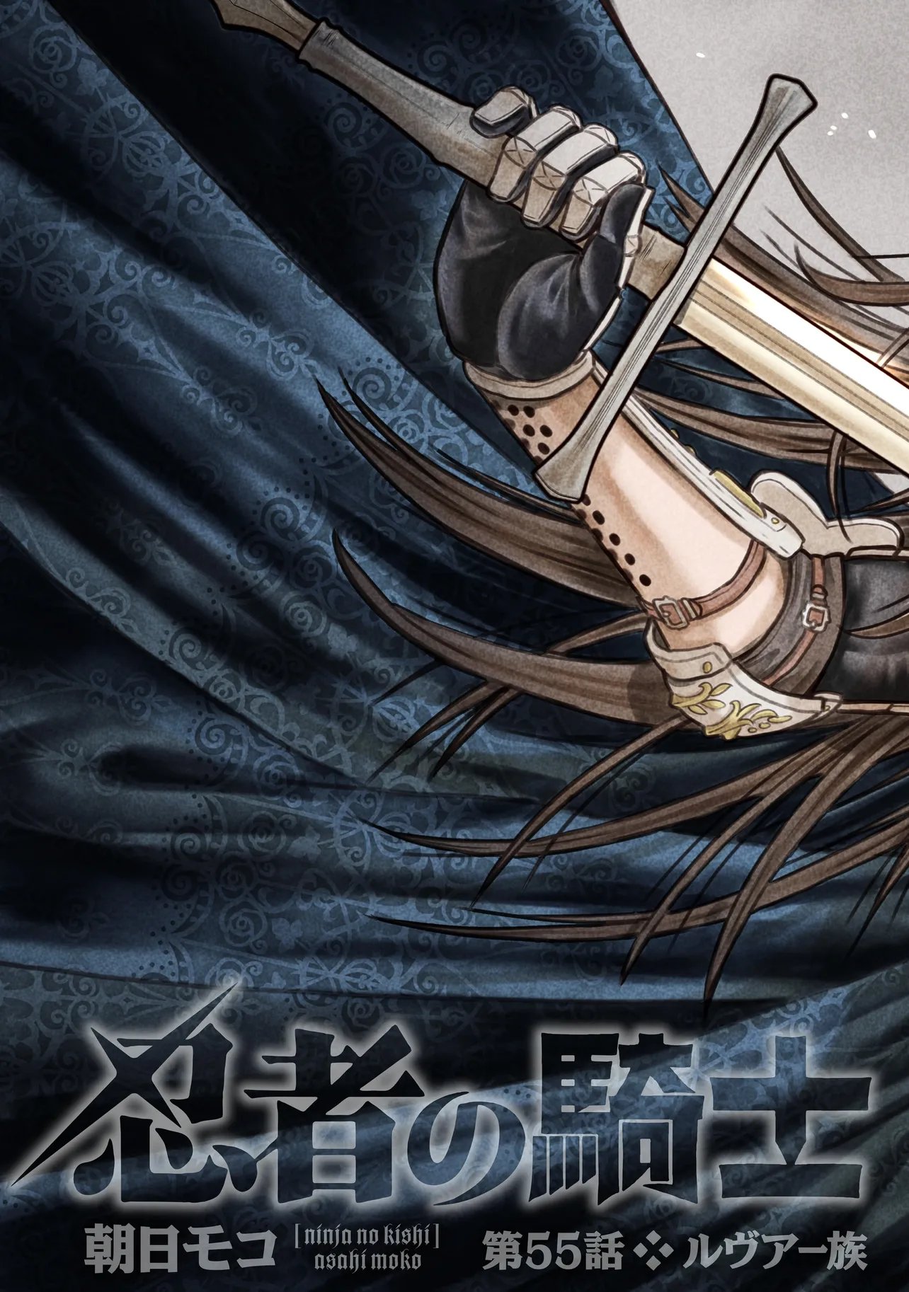 Ninja no Kishi Chapter 55 3ページ