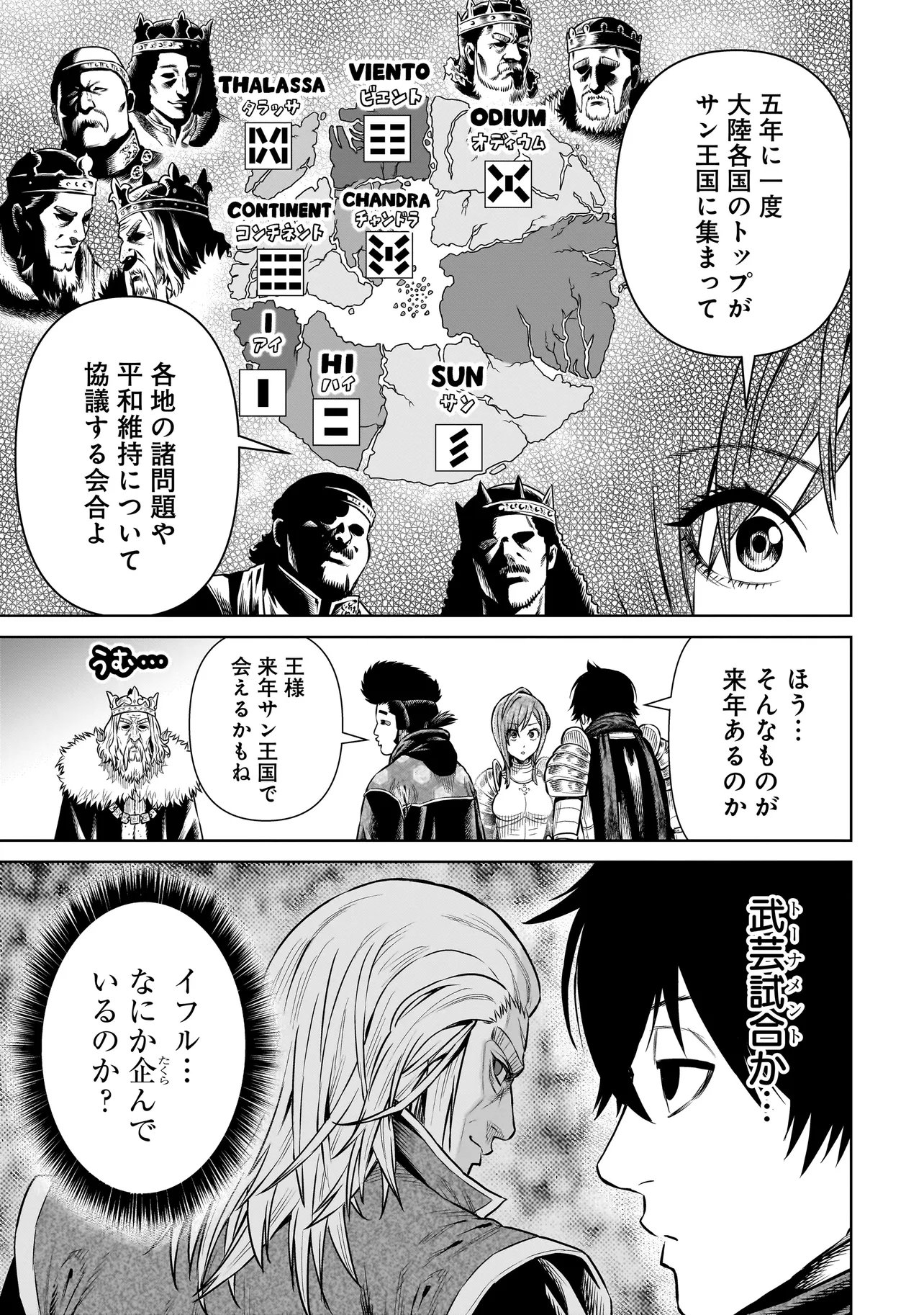 Ninja no Kishi Chapter 55 21ページ