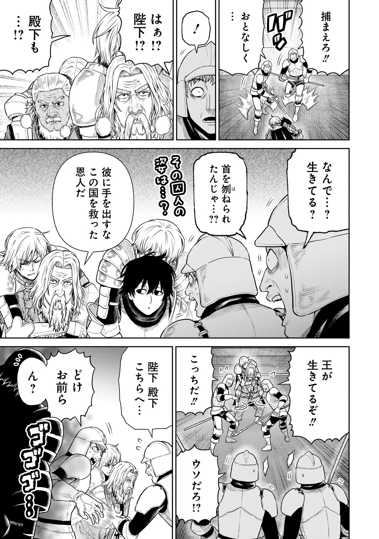 Ninja no Kishi Chapter 55 5ページ