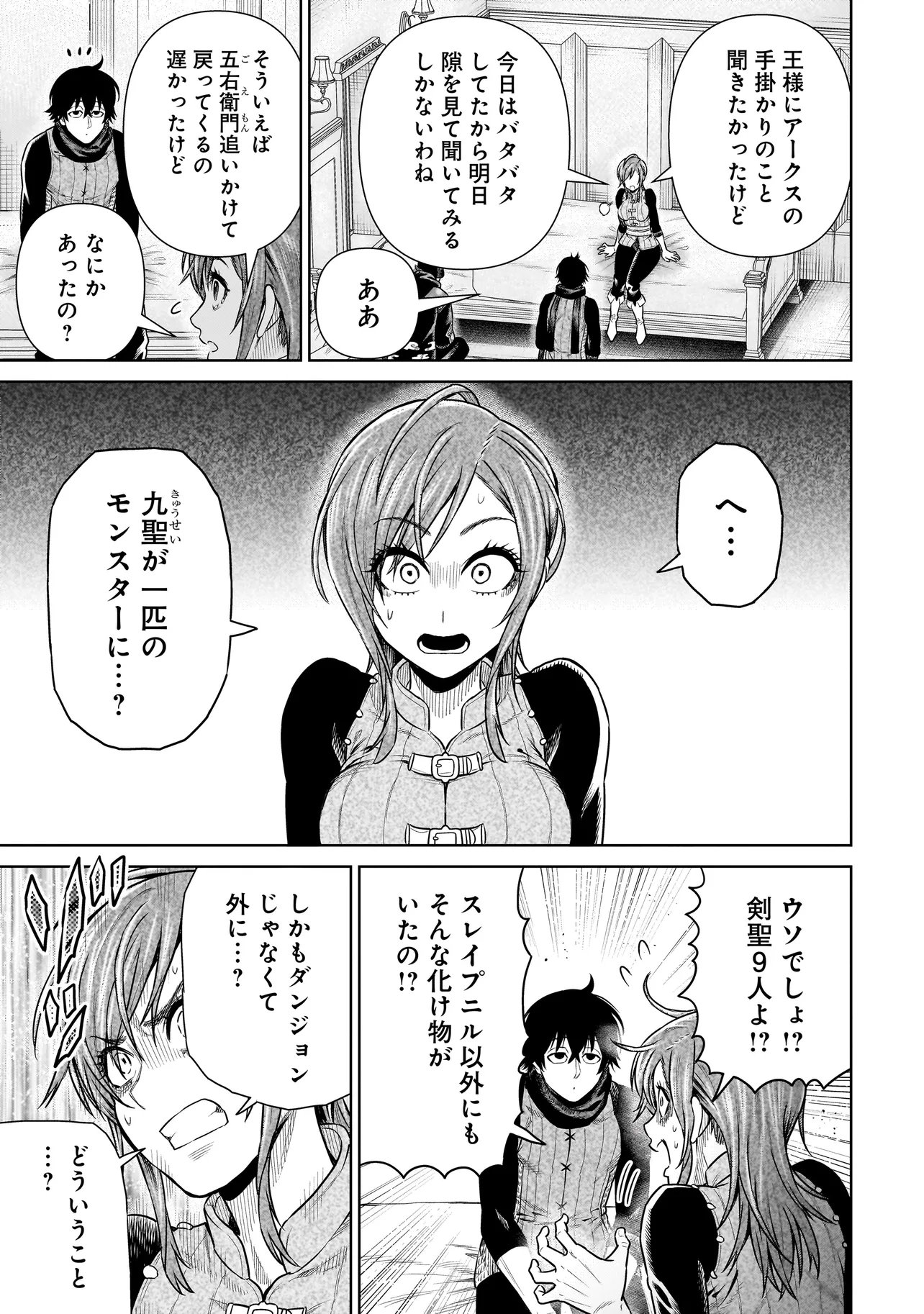 Ninja no Kishi Chapter 55 7ページ