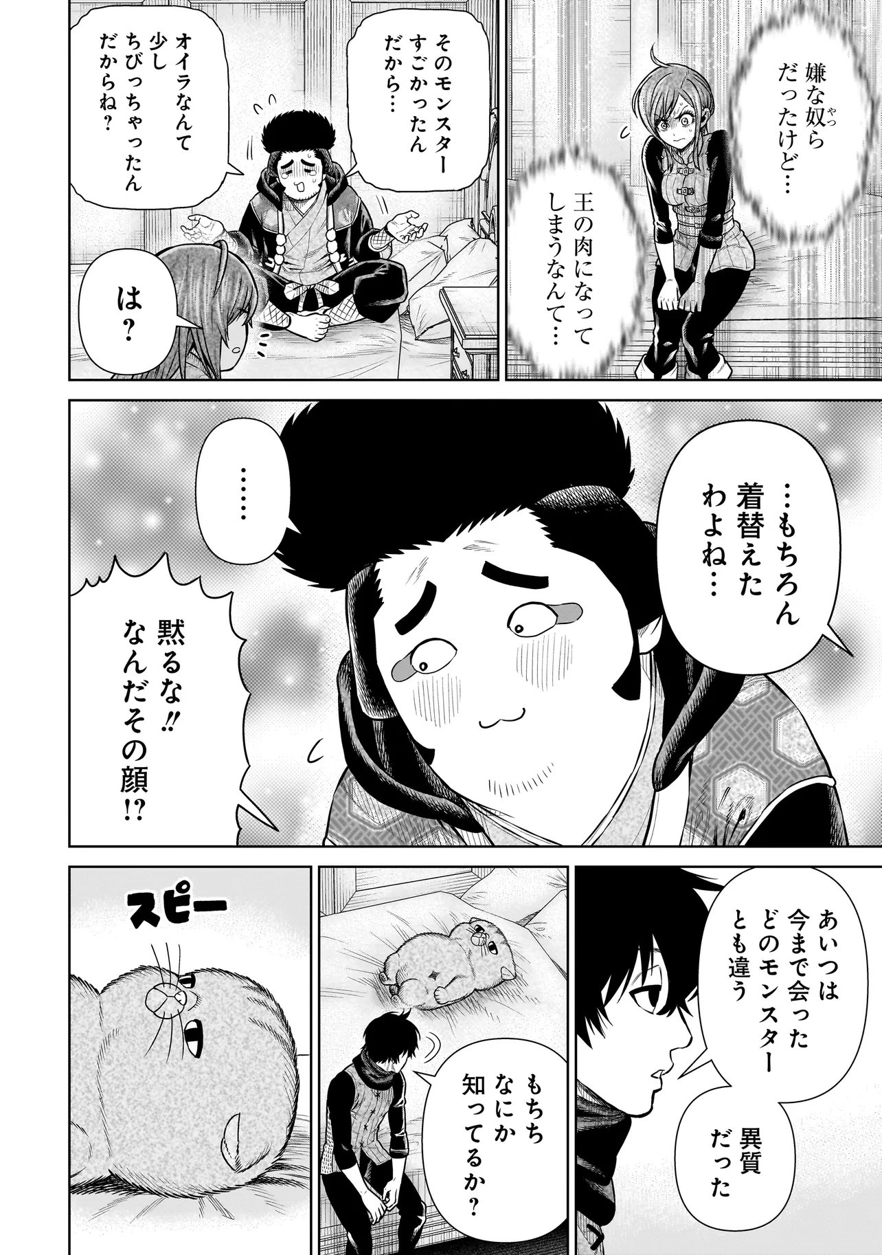 Ninja no Kishi Chapter 55 8ページ