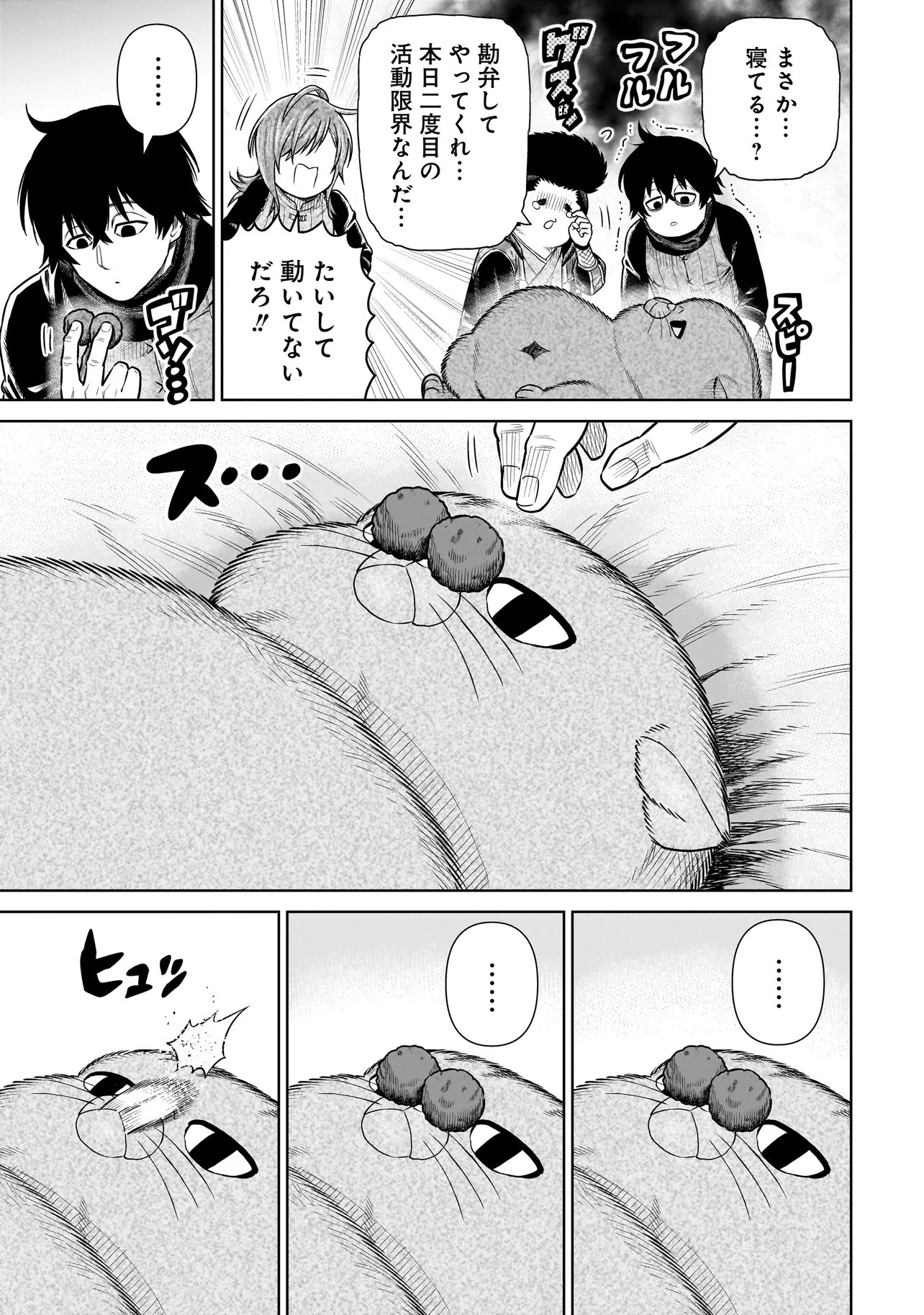 Ninja no Kishi Chapter 55 9ページ