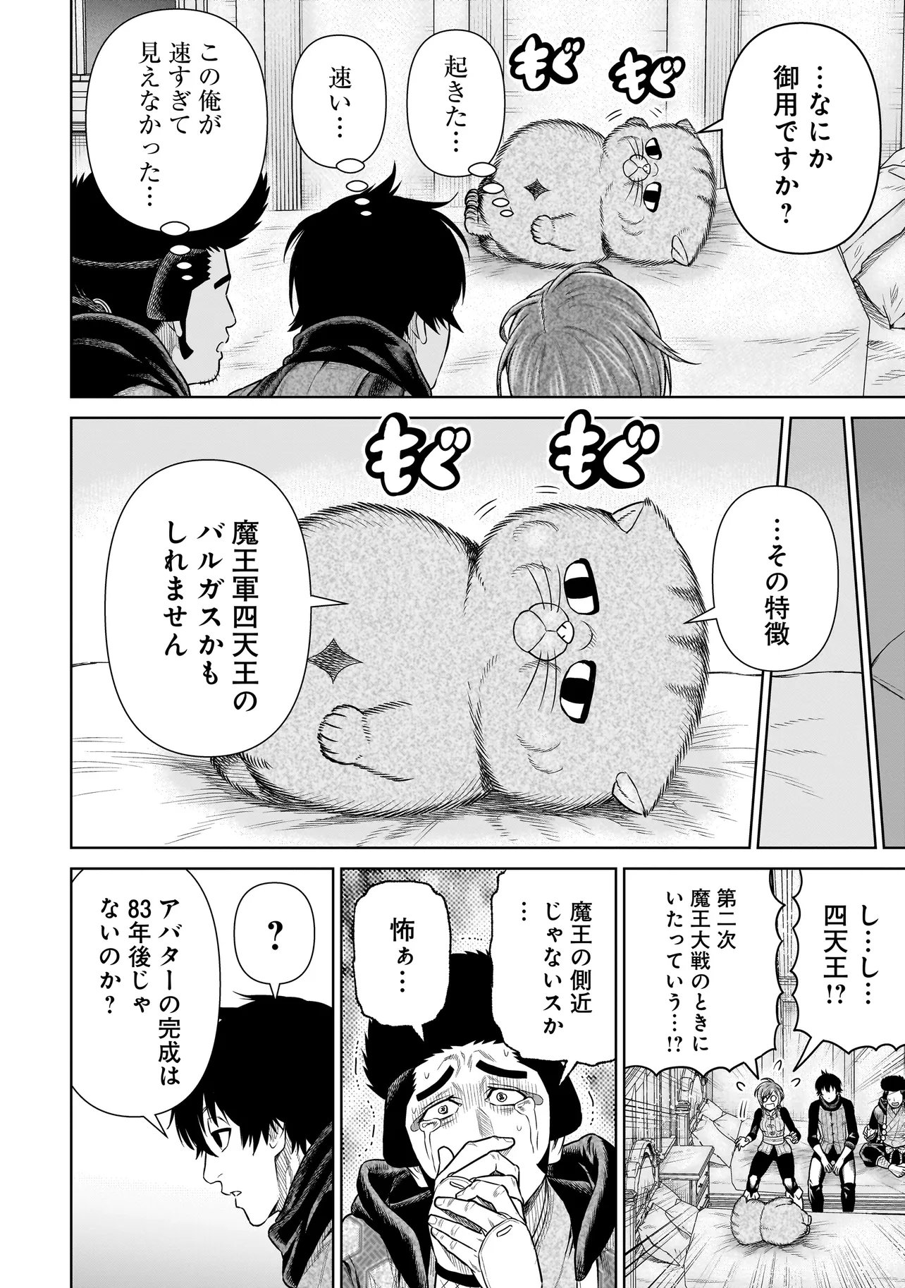 Ninja no Kishi Chapter 55 10ページ